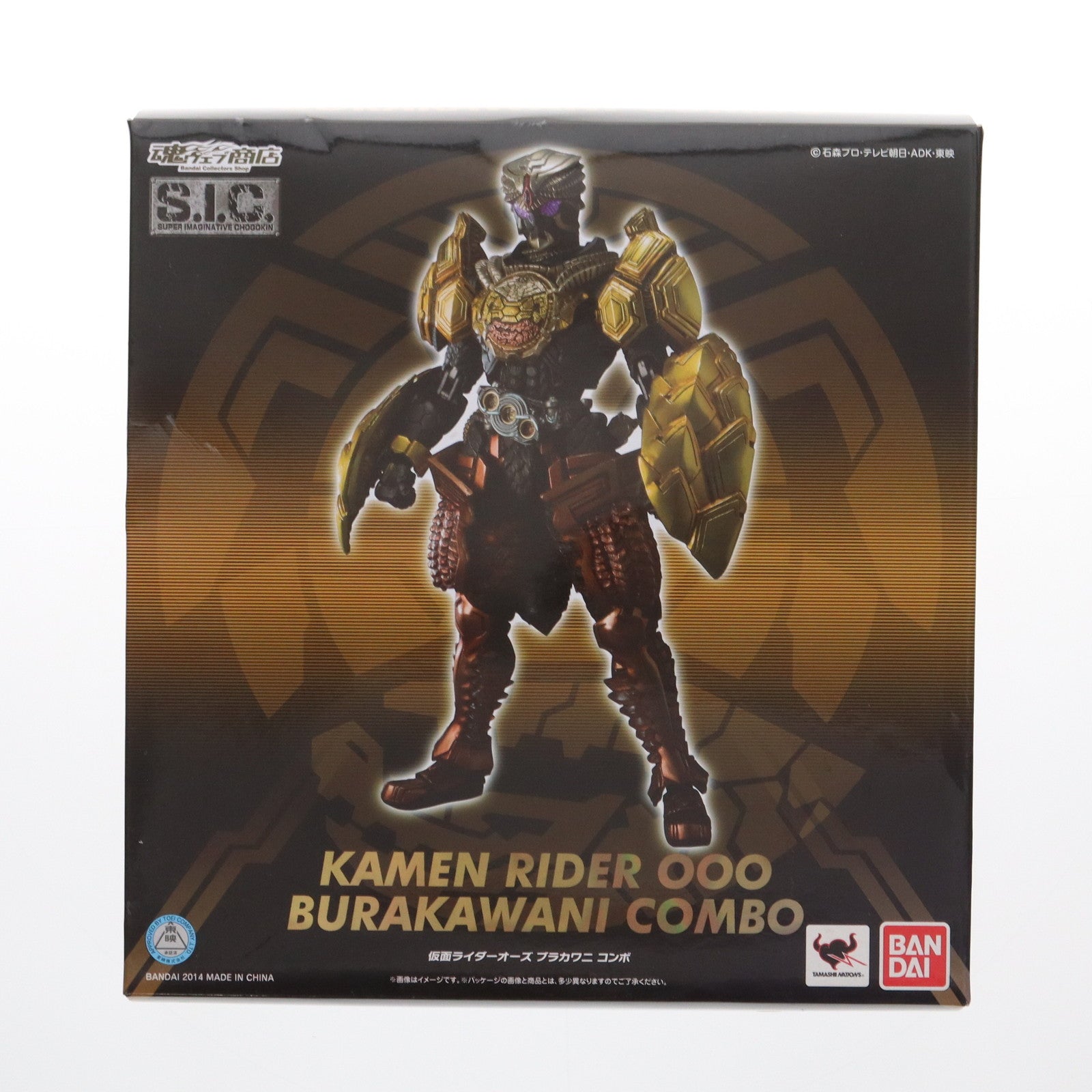 【中古即納】[FIG] 魂ウェブ商店限定 S.I.C. 仮面ライダーオーズ ブラカワニ コンボ 仮面ライダーオーズ WONDERFUL 将軍と21のコアメダル 完成品 可動フィギュア バンダイ(20141130)