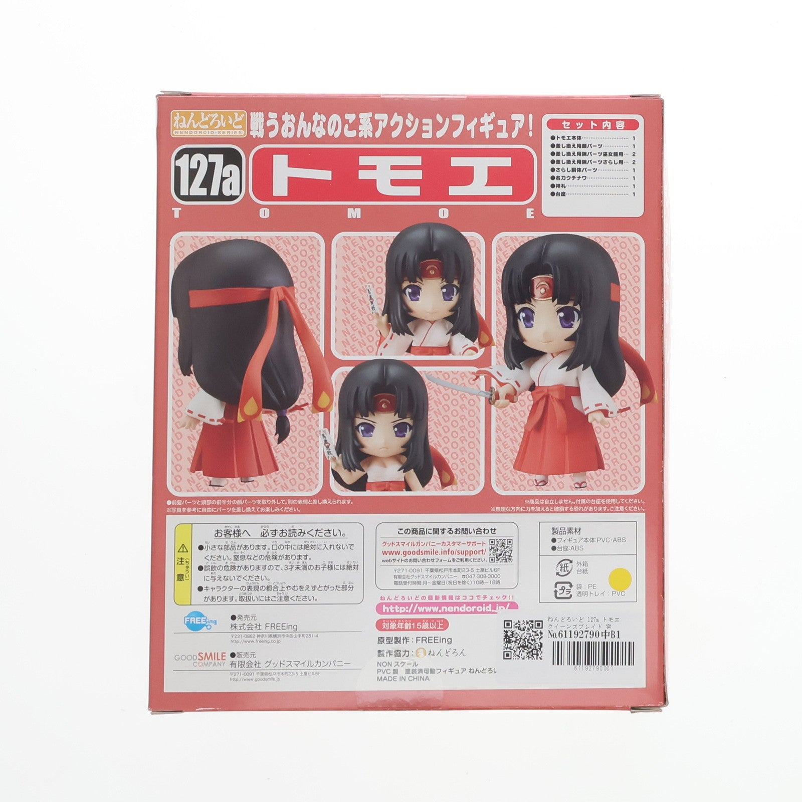 【中古即納】[FIG] ねんどろいど 127a トモエ クイーンズブレイド 完成品 可動フィギュア FREEing(フリーイング)(20101118)