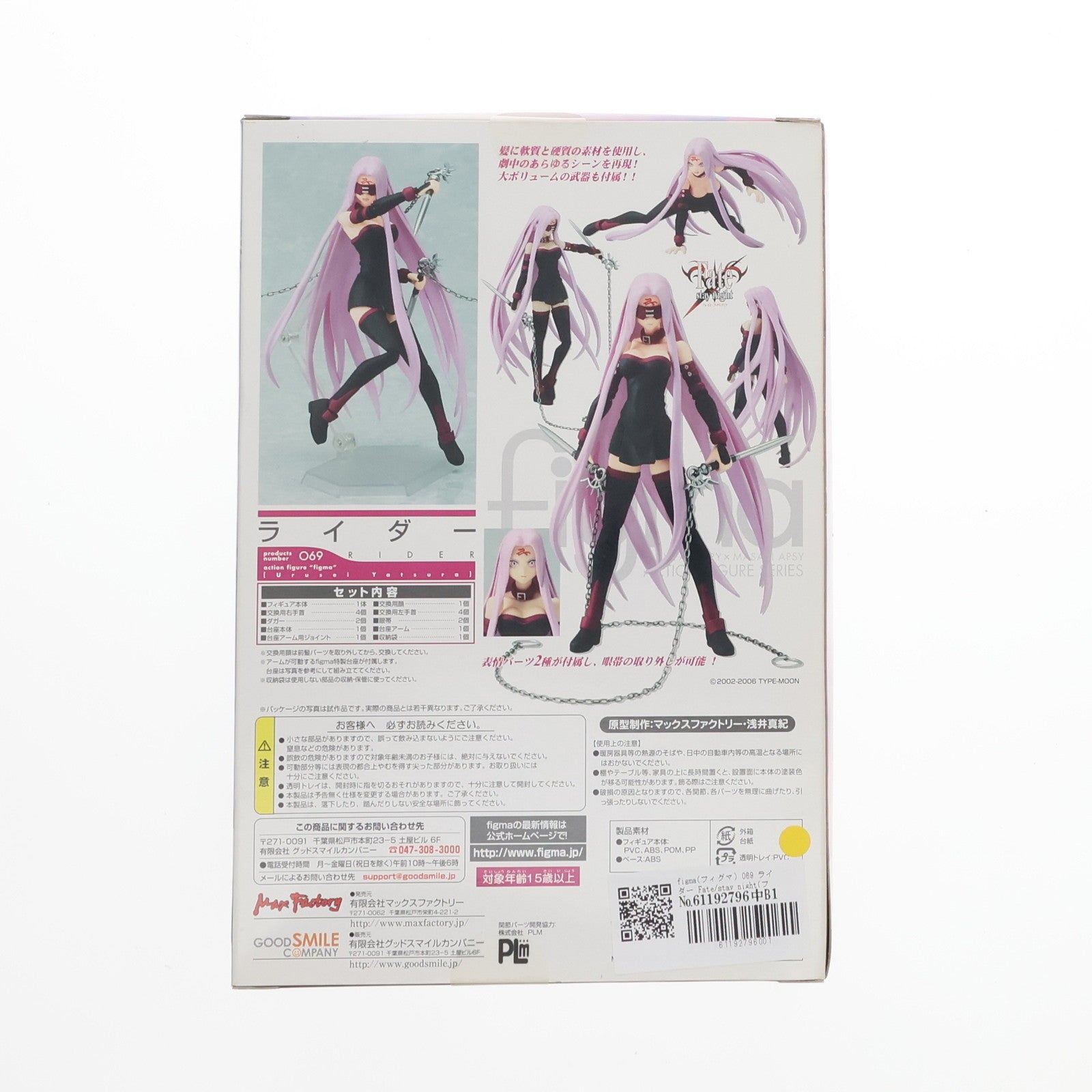 【中古即納】[FIG] figma(フィグマ) 069 ライダー Fate/stay night(フェイト/ステイナイト) 完成品 可動フィギュア マックスファクトリー(20100529)