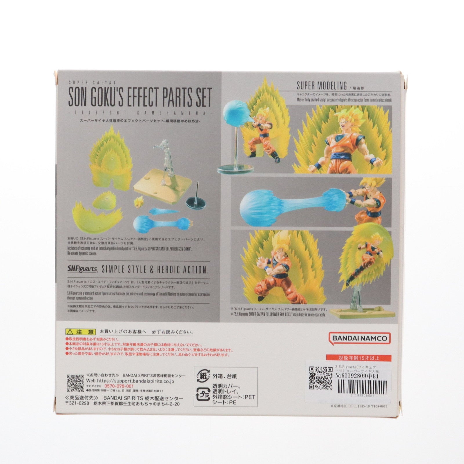 【中古即納】[FIG] S.H.Figuarts(フィギュアーツ) スーパーサイヤ人孫悟空のエフェクトパーツセット-瞬間移動かめはめ波- ドラゴンボールZ フィギュア用アクセサリ バンダイスピリッツ(20240720)