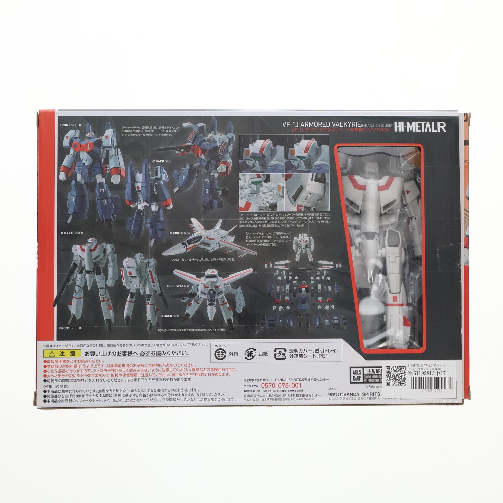 【中古即納】[FIG] HI-METAL R VF-1J アーマードバルキリー(一条輝機) リバイバルVer. 超時空要塞マクロス 完成品 可動フィギュア バンダイスピリッツ(20230519)