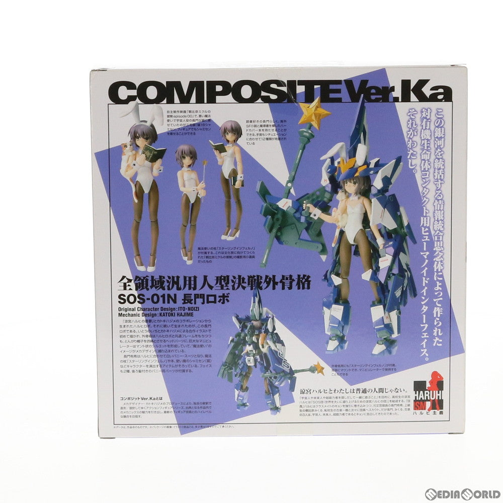 【中古即納】[FIG] 魂ウェブ商店限定 COMPOSITE Ver.Ka 全領域汎用人型決戦外骨格 長門ロボ 涼宮ハルヒの憂鬱 完成品 可動フィギュア バンダイ(20110929)