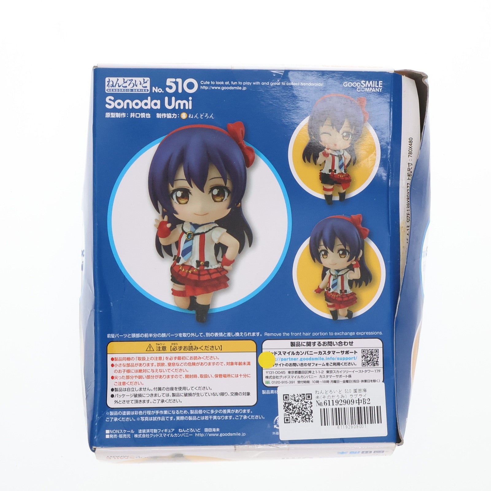 【中古即納】[FIG] ねんどろいど 510 園田海未(そのだうみ) ラブライブ! 完成品 可動フィギュア グッドスマイルカンパニー(20150719)