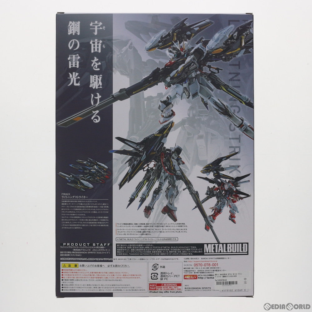 【中古即納】[FIG] 魂ウェブ商店限定 METAL BUILD ライトニングストライカー 機動戦士ガンダムSEED(シード) 完成品 可動フィギュア バンダイスピリッツ(20210228)