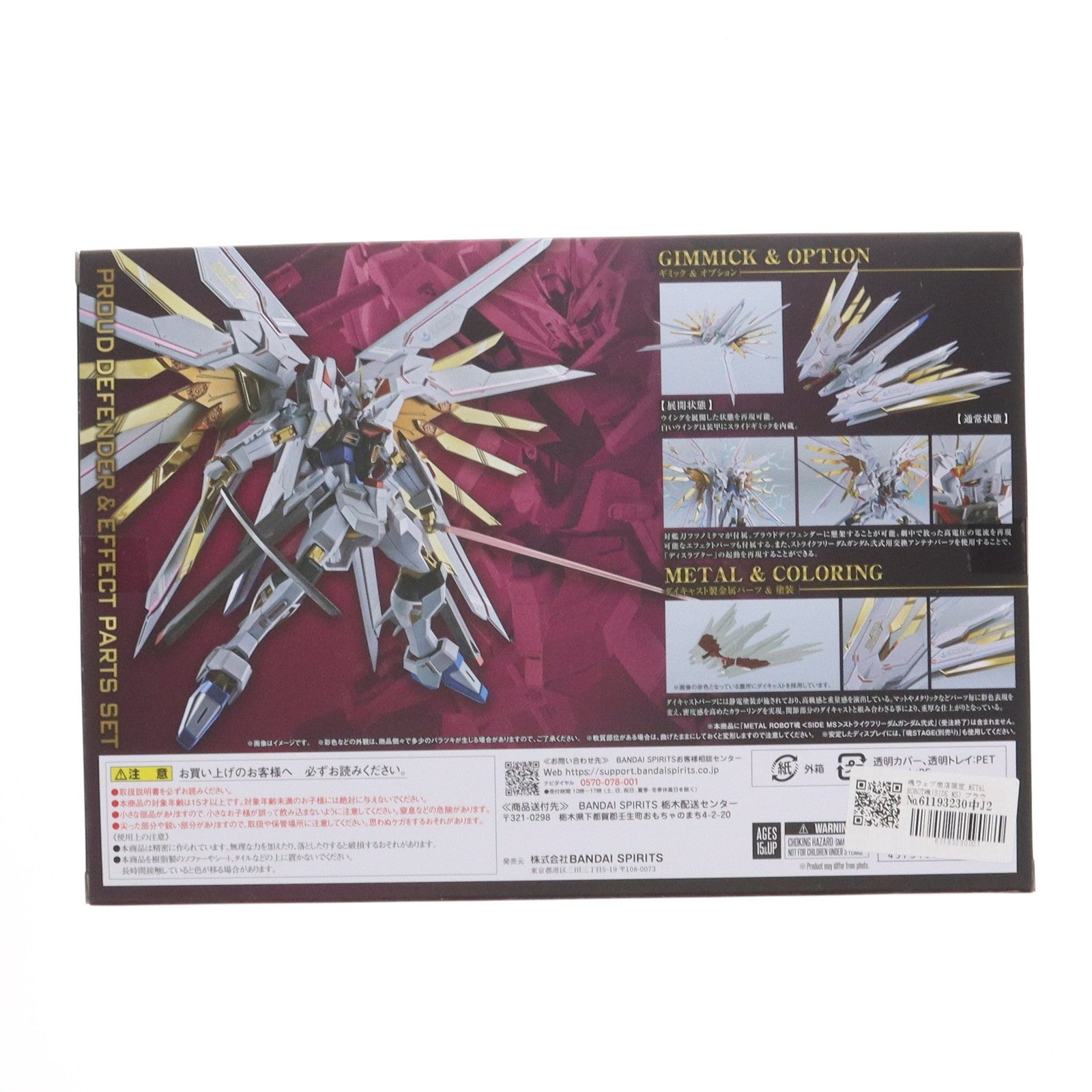 【中古即納】[FIG] 魂ウェブ商店限定 METAL ROBOT魂(SIDE MS) プラウドディフェンダー&エフェクトパーツセット 機動戦士ガンダムSEED FREEDOM(シード フリーダム) 完成品 フィギュア用アクセサリ バンダイスピリッツ(20250210)