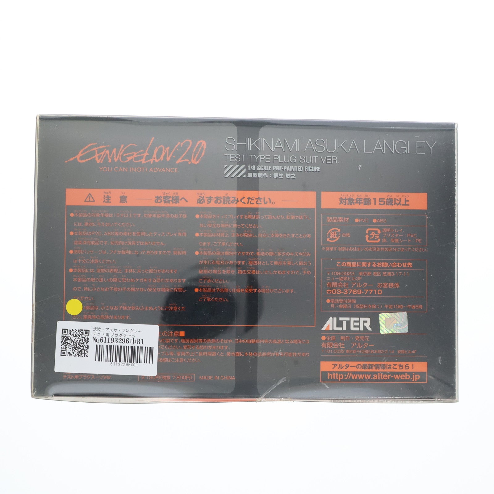 【中古即納】[FIG] 式波・アスカ・ラングレー テスト用プラグスーツVer. ヱヴァンゲリヲン新劇場版:破 1/8 完成品 フィギュア アルター(20101203)