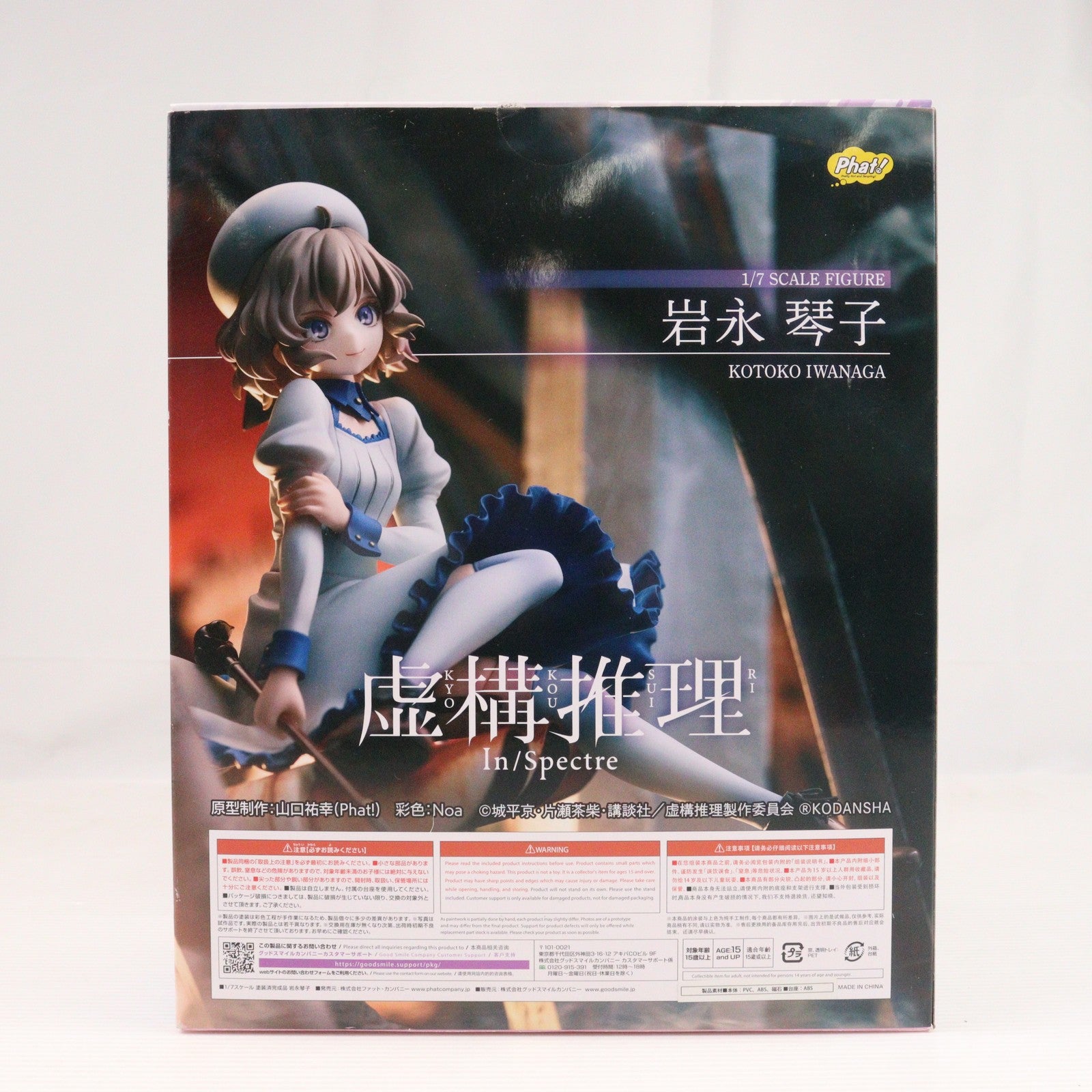 【中古即納】[FIG] 岩永琴子(いわながことこ) 虚構推理 1/7 完成品 フィギュア Phat!(ファット・カンパニー)(20230601)