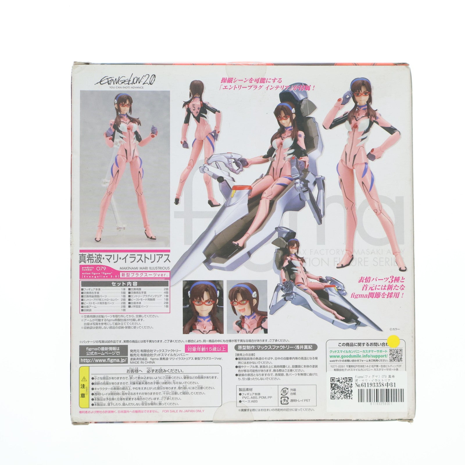 【中古即納】[FIG] figma(フィグマ) 079 真希波・マリ・イラストリアス 新型プラグスーツver. ヱヴァンゲリヲン新劇場版:破 完成品 可動フィギュア マックスファクトリー(20101130)