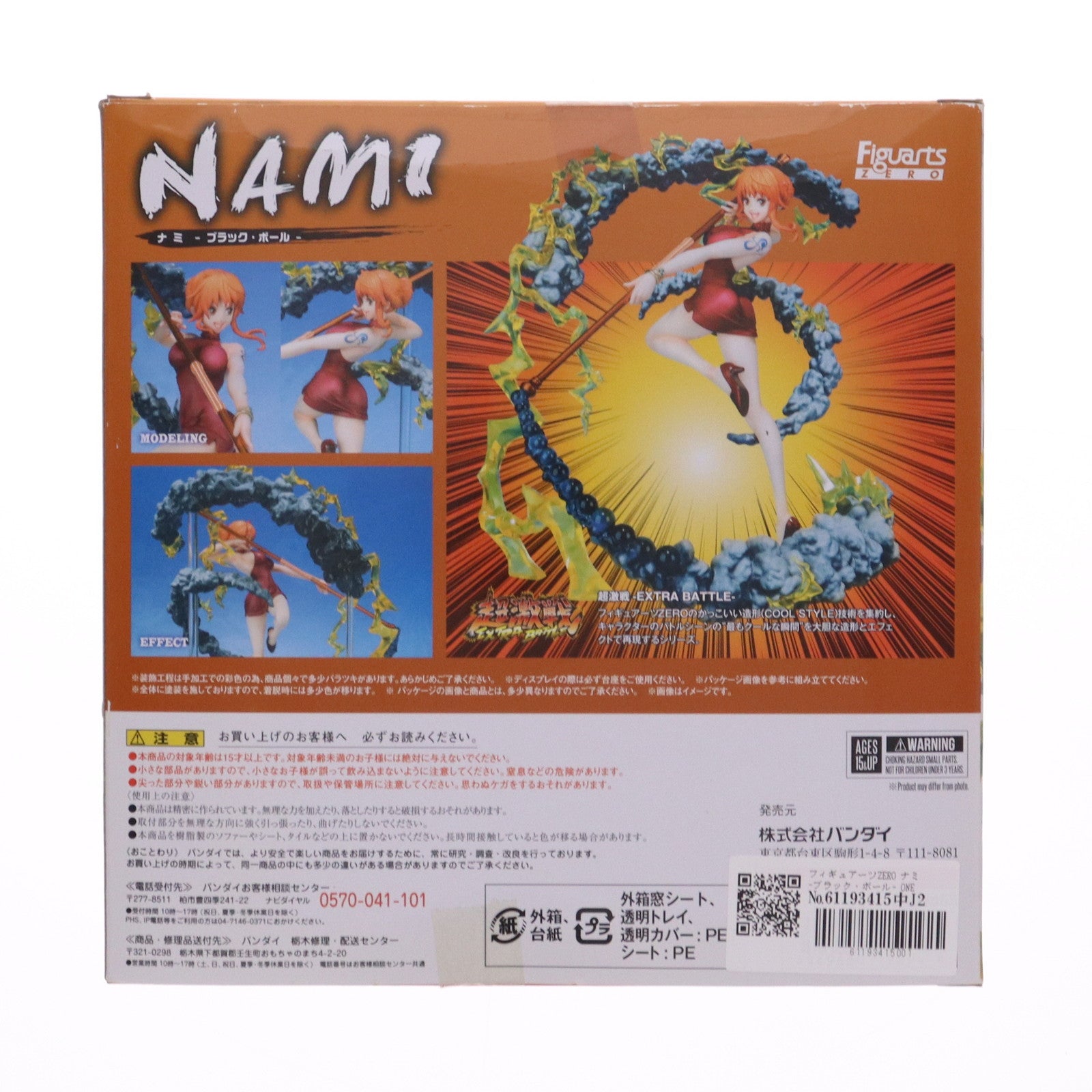 【中古即納】[FIG] フィギュアーツZERO ナミ -ブラック・ボール- ONE PIECE(ワンピース) 完成品 フィギュア バンダイスピリッツ(20180810)