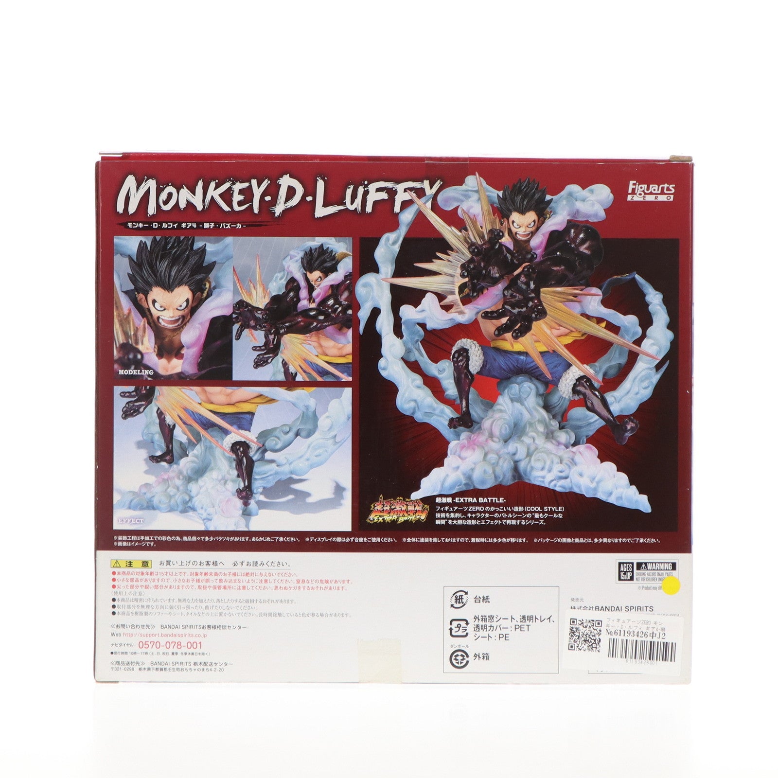 【中古即納】[FIG] フィギュアーツZERO モンキー・D・ルフィ ギア4-獅子・バズーカ- ONE PIECE(ワンピース) 完成品 フィギュア バンダイスピリッツ(20181117)