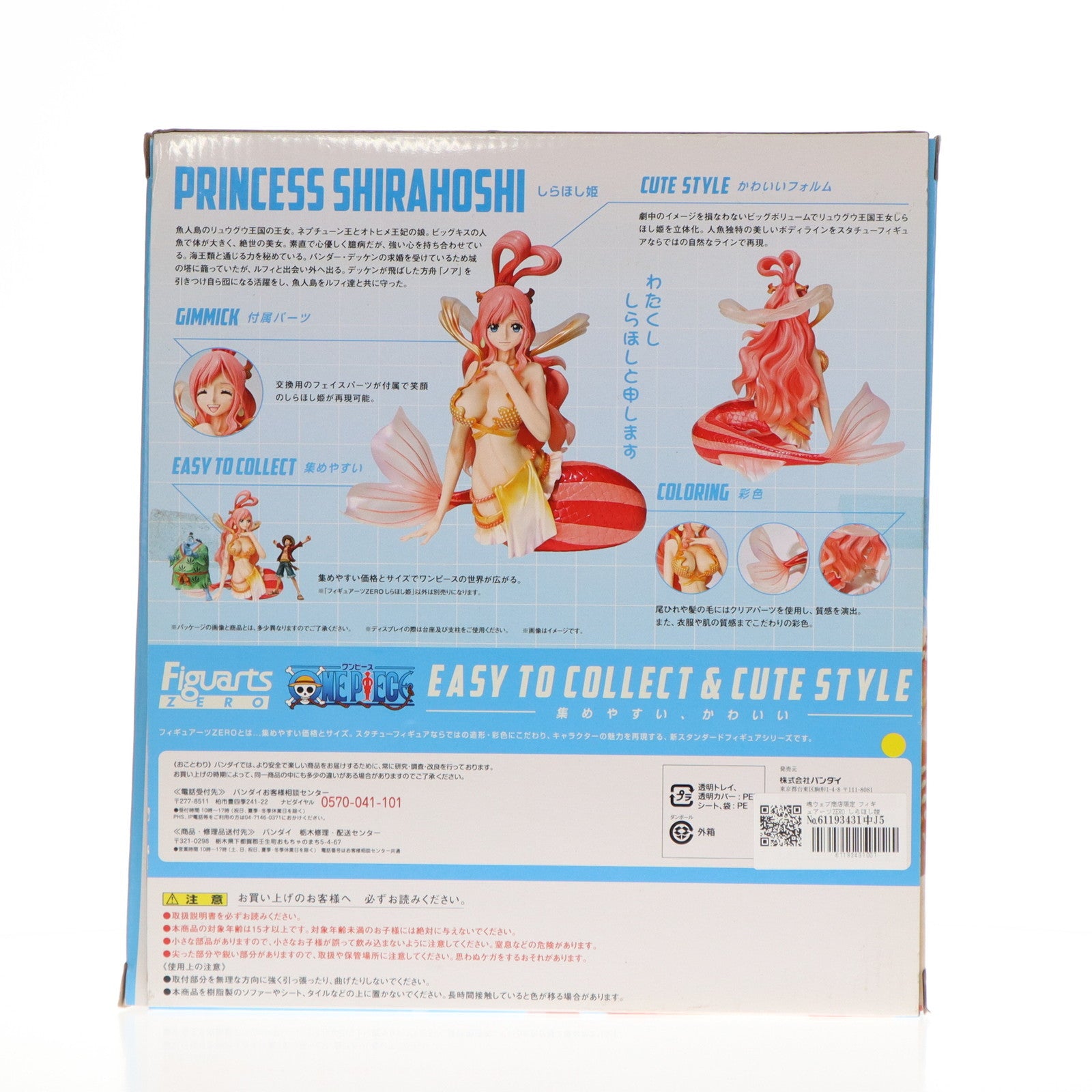 中古即納】[FIG]魂ウェブ商店限定 フィギュアーツZERO しらほし