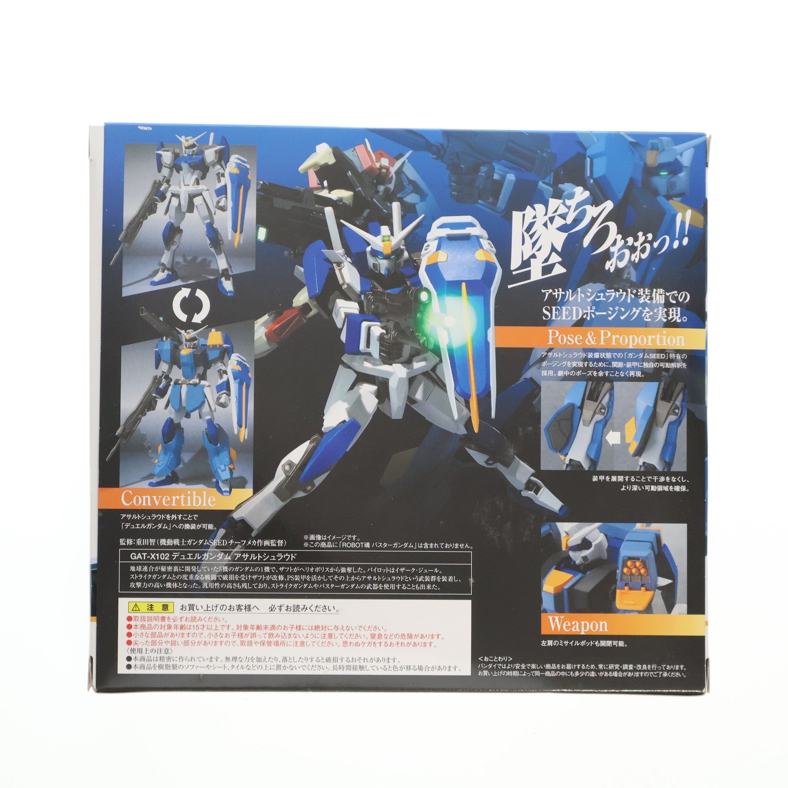 【中古即納】[FIG] ROBOT魂(SIDE MS) デュエルガンダム(アサルトシュラウド) 機動戦士ガンダムSEED(シード) 完成品 可動フィギュア バンダイ(20120825)