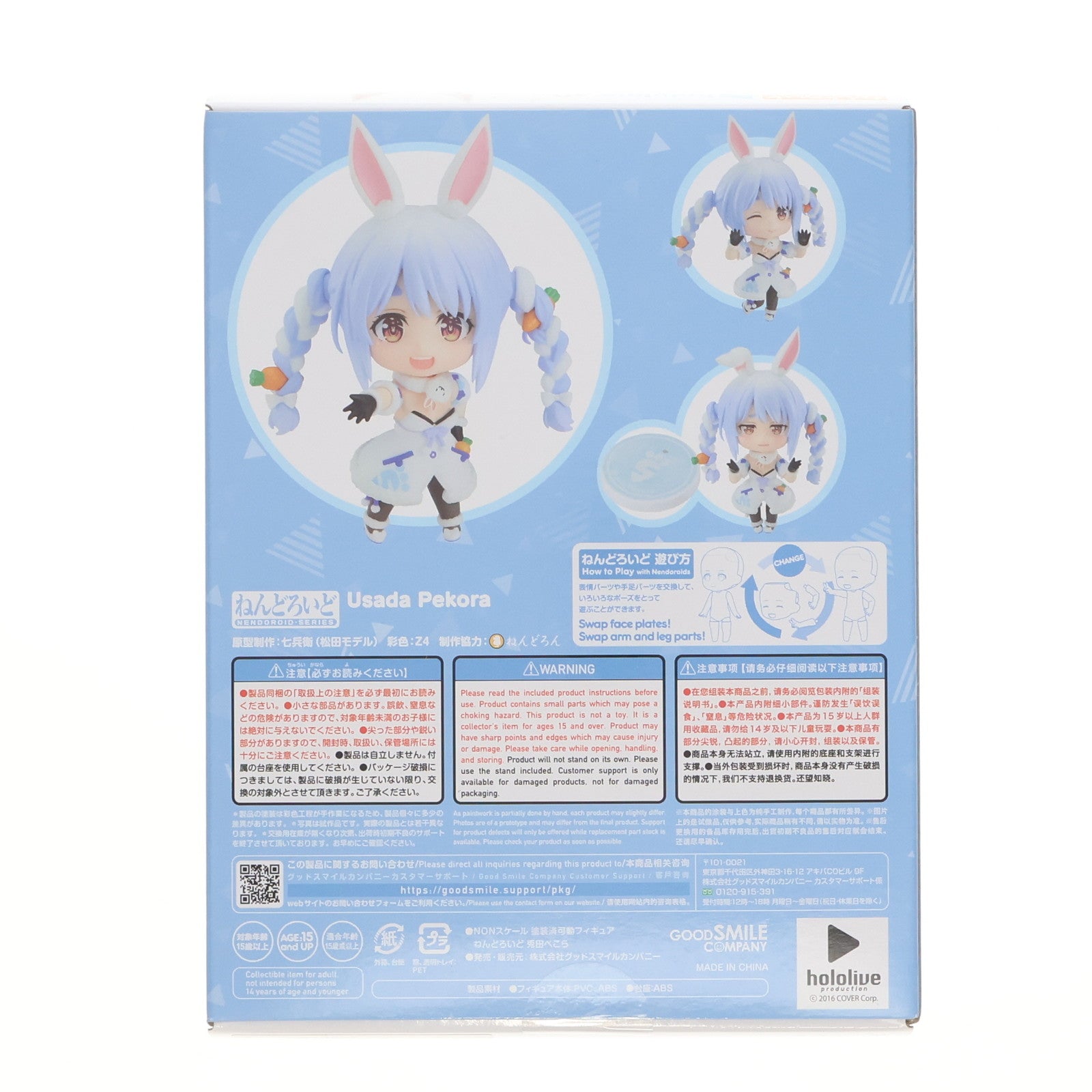 【中古即納】[FIG] ねんどろいど 1823 兎田ぺこら(うさだぺこら) ホロライブプロダクション 完成品 可動フィギュア グッドスマイルカンパニー(20221022)