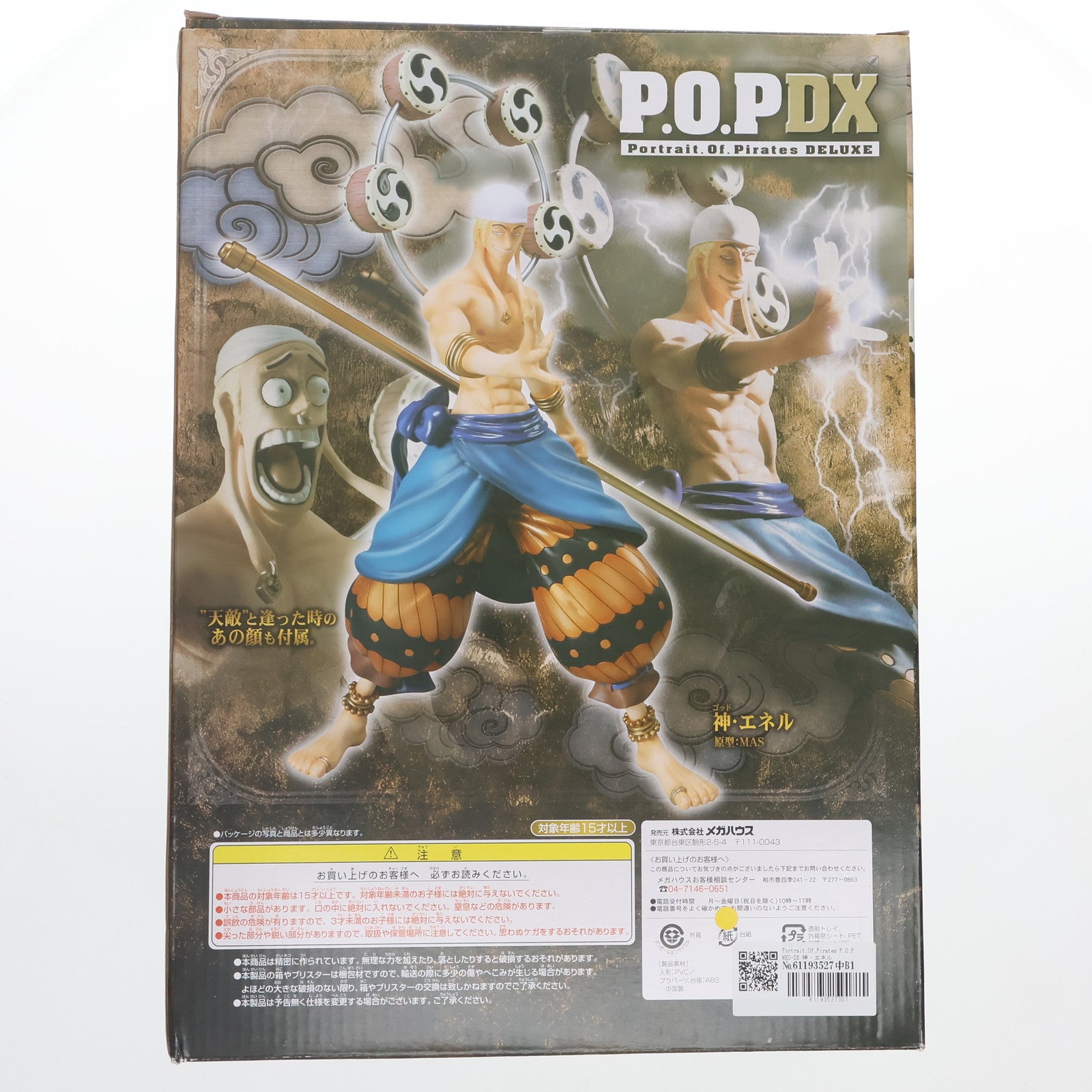 【中古即納】[FIG] Portrait.Of.Pirates P.O.P NEO-DX 神・エネル ONE PIECE(ワンピース) 1/8 完成品 フィギュア メガハウス(20111001)