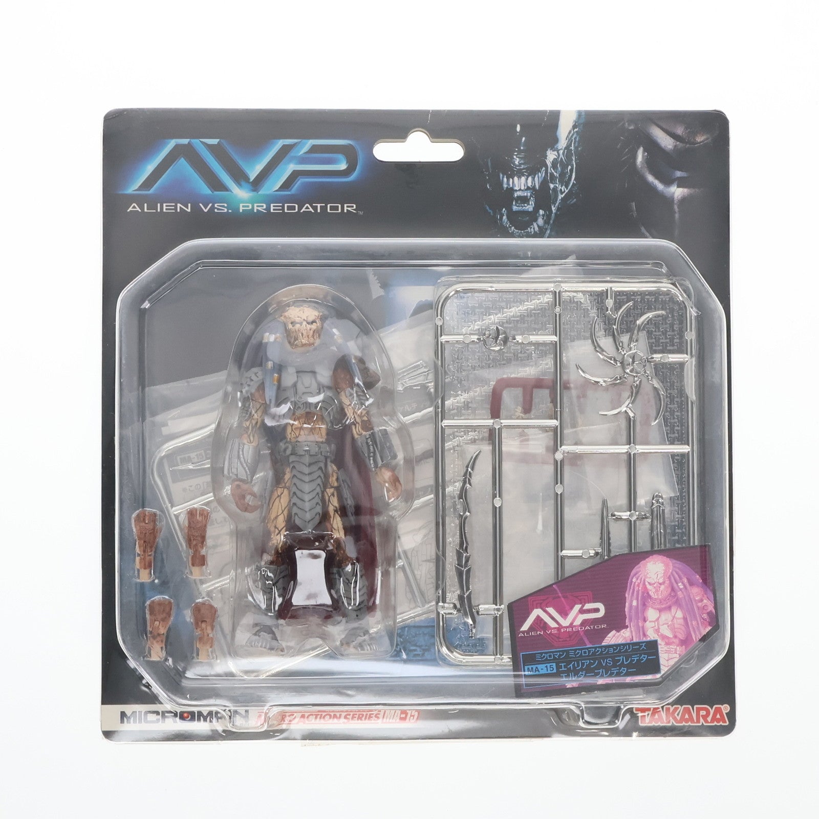 【中古即納】[FIG] ミクロアクションシリーズ MA-15 エルダープレデター エイリアンVS.プレデター 完成品 可動フィギュア タカラ(20050701)