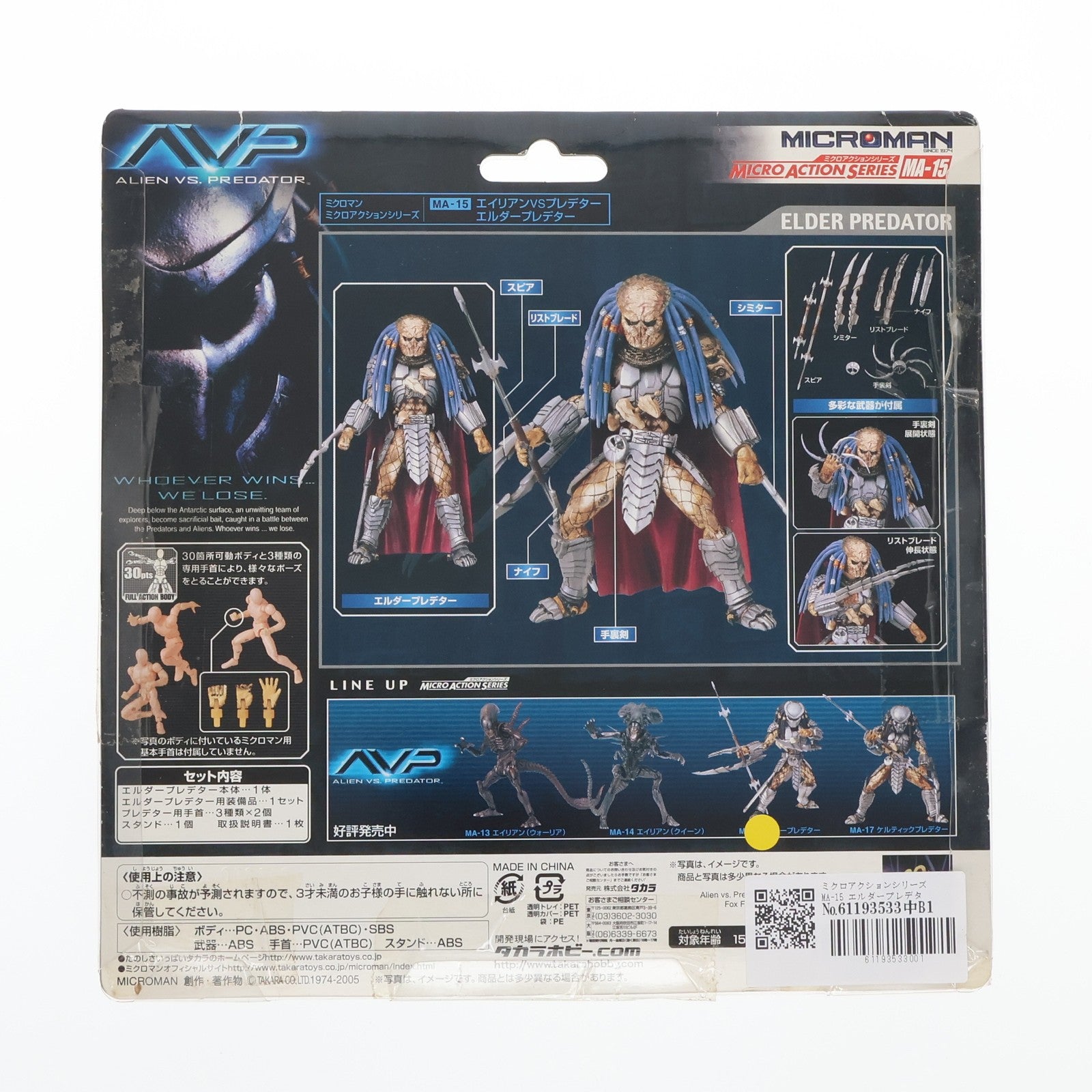 【中古即納】[FIG] ミクロアクションシリーズ MA-15 エルダープレデター エイリアンVS.プレデター 完成品 可動フィギュア タカラ(20050701)