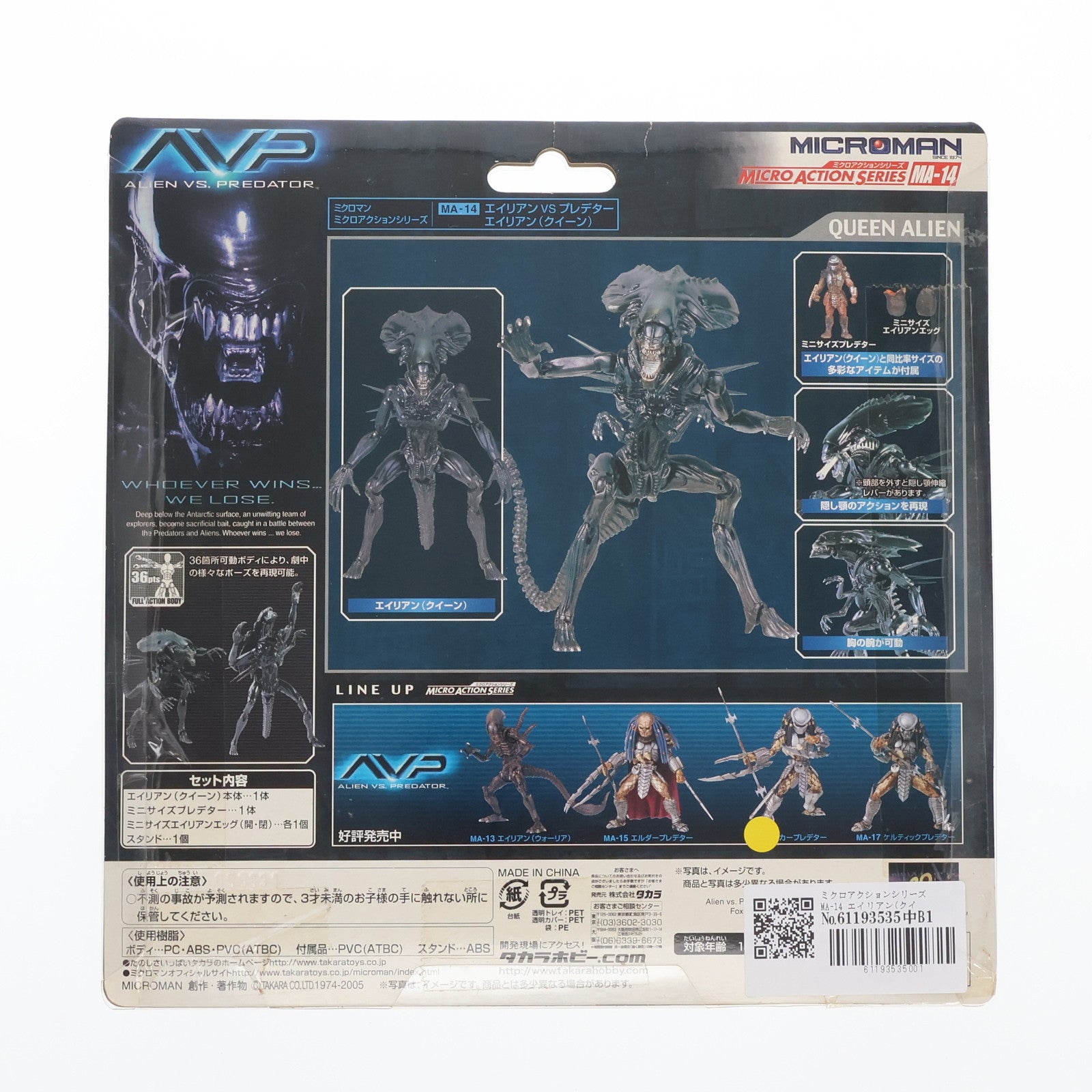 【中古即納】[FIG] ミクロアクションシリーズ MA-14 エイリアン(クイーン) エイリアンVSプレデター 完成品 可動フィギュア タカラ(20050701)