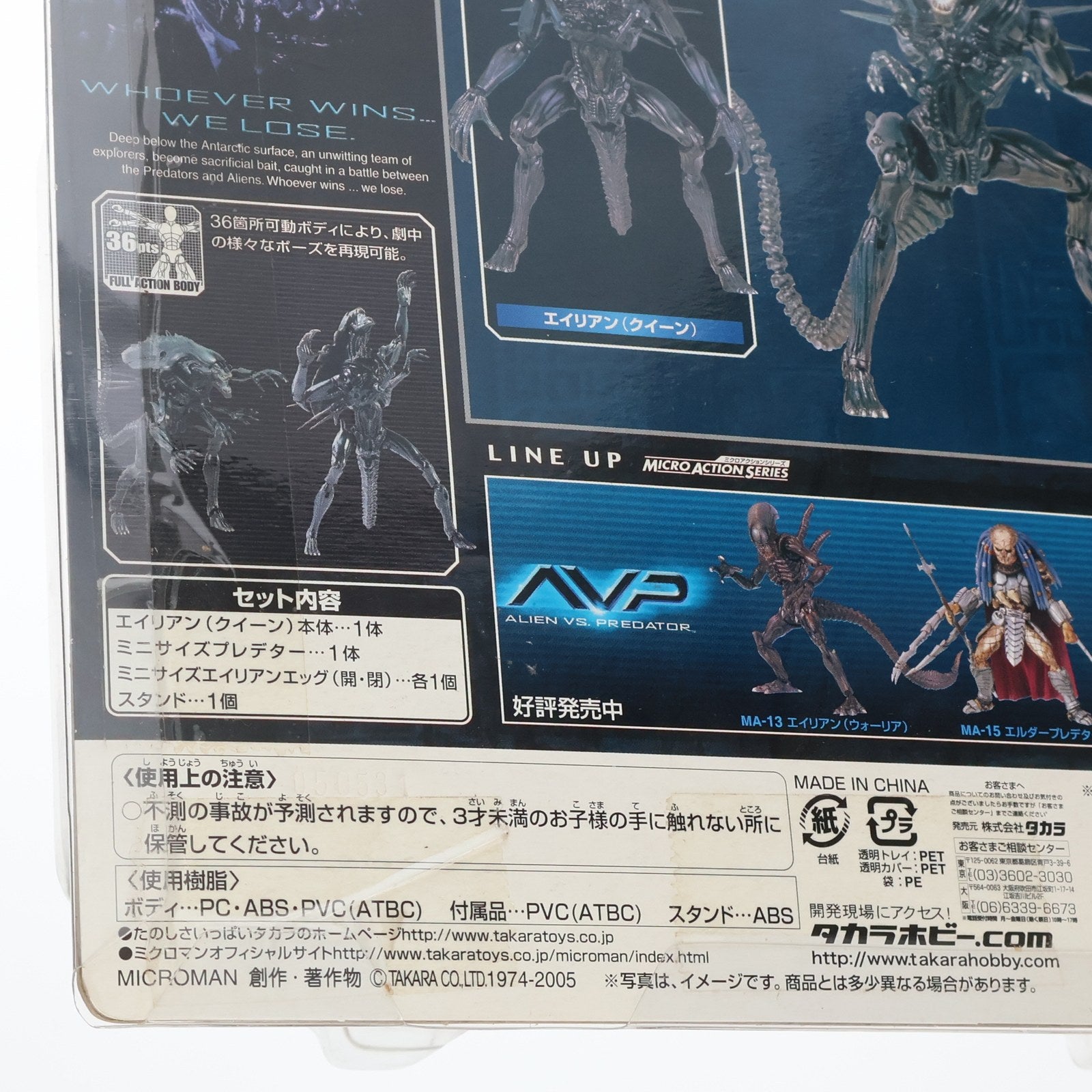 【中古即納】[FIG] ミクロアクションシリーズ MA-14 エイリアン(クイーン) エイリアンVSプレデター 完成品 可動フィギュア タカラ(20050701)