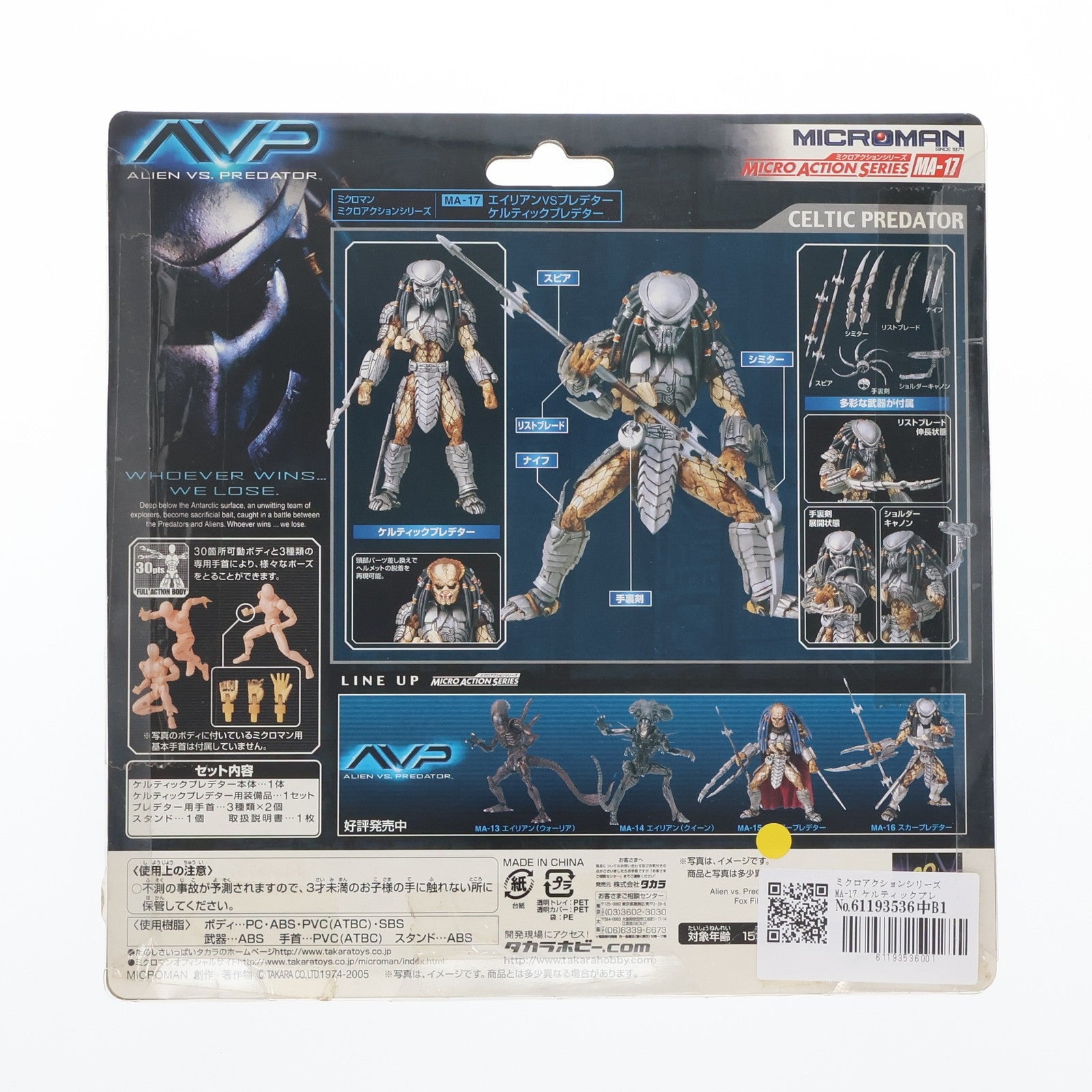 【中古即納】[FIG] ミクロアクションシリーズ MA-17 ケルティックプレデター エイリアンVSプレデター 完成品 アクションフィギュア タカラ(20050701)