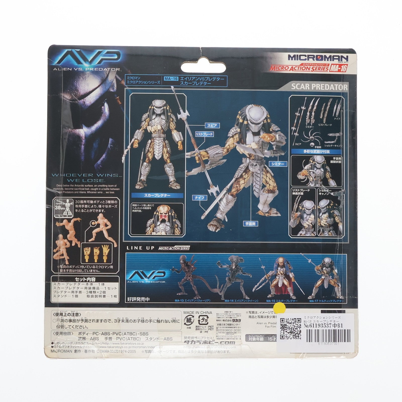 【中古即納】[FIG] ミクロアクションシリーズ MA-16 スカープレデター エイリアンVSプレデター 完成品 アクションフィギュア タカラ(20050701)