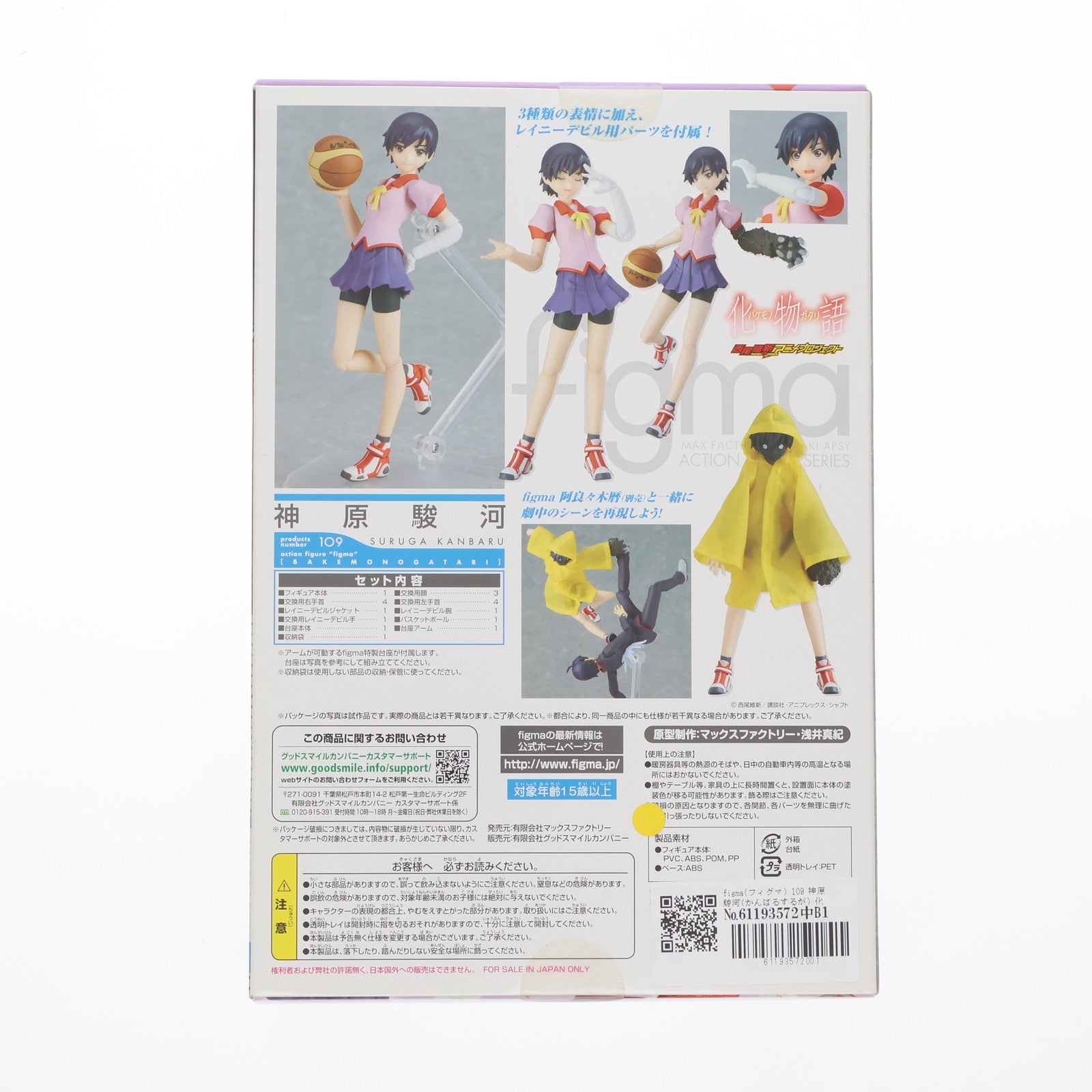 【中古即納】[FIG] figma(フィグマ) 109 神原駿河(かんばるするが) 化物語 完成品 可動フィギュア マックスファクトリー(20110930)