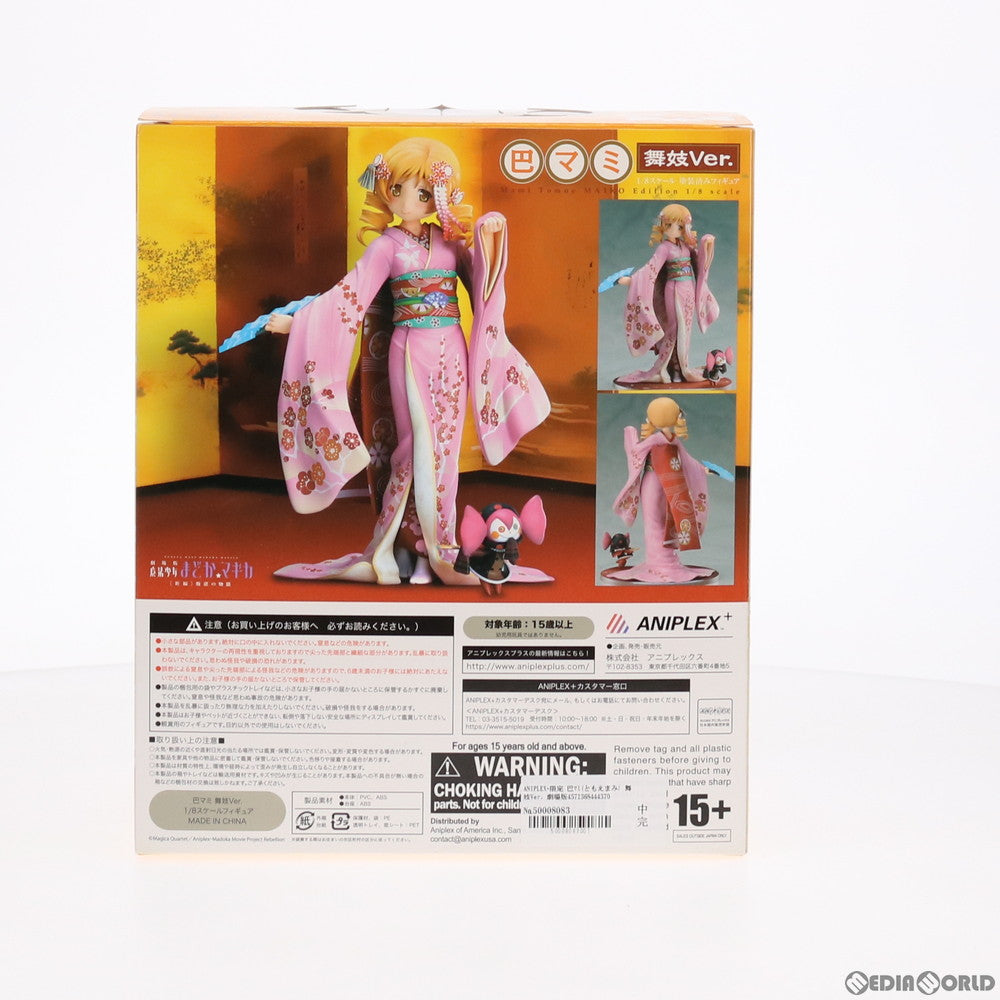 【中古即納】[FIG] ANIPLEX+限定 巴マミ(ともえまみ) 舞妓Ver. 劇場版 魔法少女まどか☆マギカ[新編]叛逆の物語 1/8 完成品 フィギュア(PLUS-0210) アニプレックス(20150430)