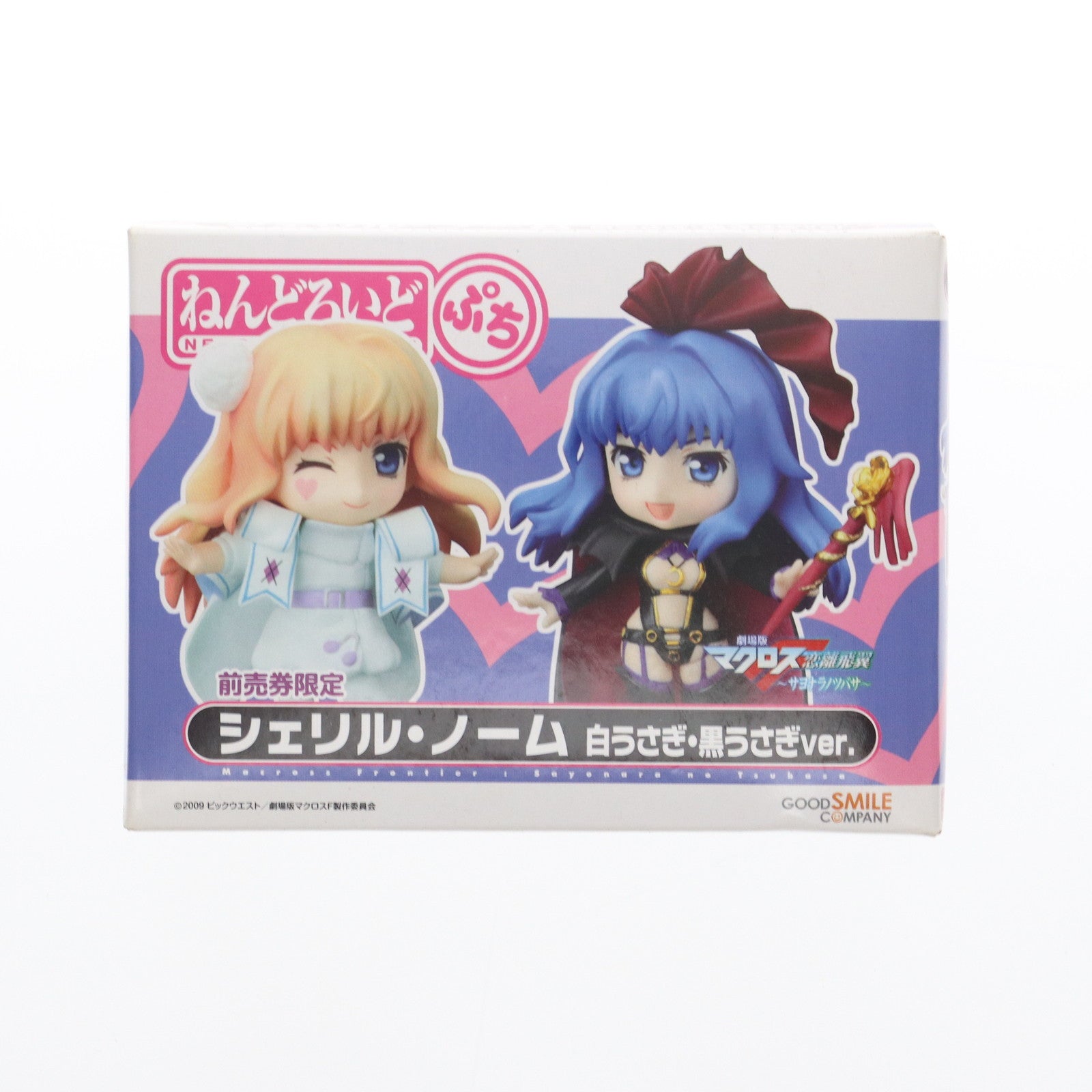 【中古即納】[FIG] (フィギュア単品) ねんどろいどぷち シェリル・ノーム 白うさぎ・黒うさぎver. 前売券付属特典 劇場版マクロスF(フロンティア) 恋離飛翼～サヨナラノツバサ～ 完成品 可動フィギュア グッドスマイルカンパニー(20110205)