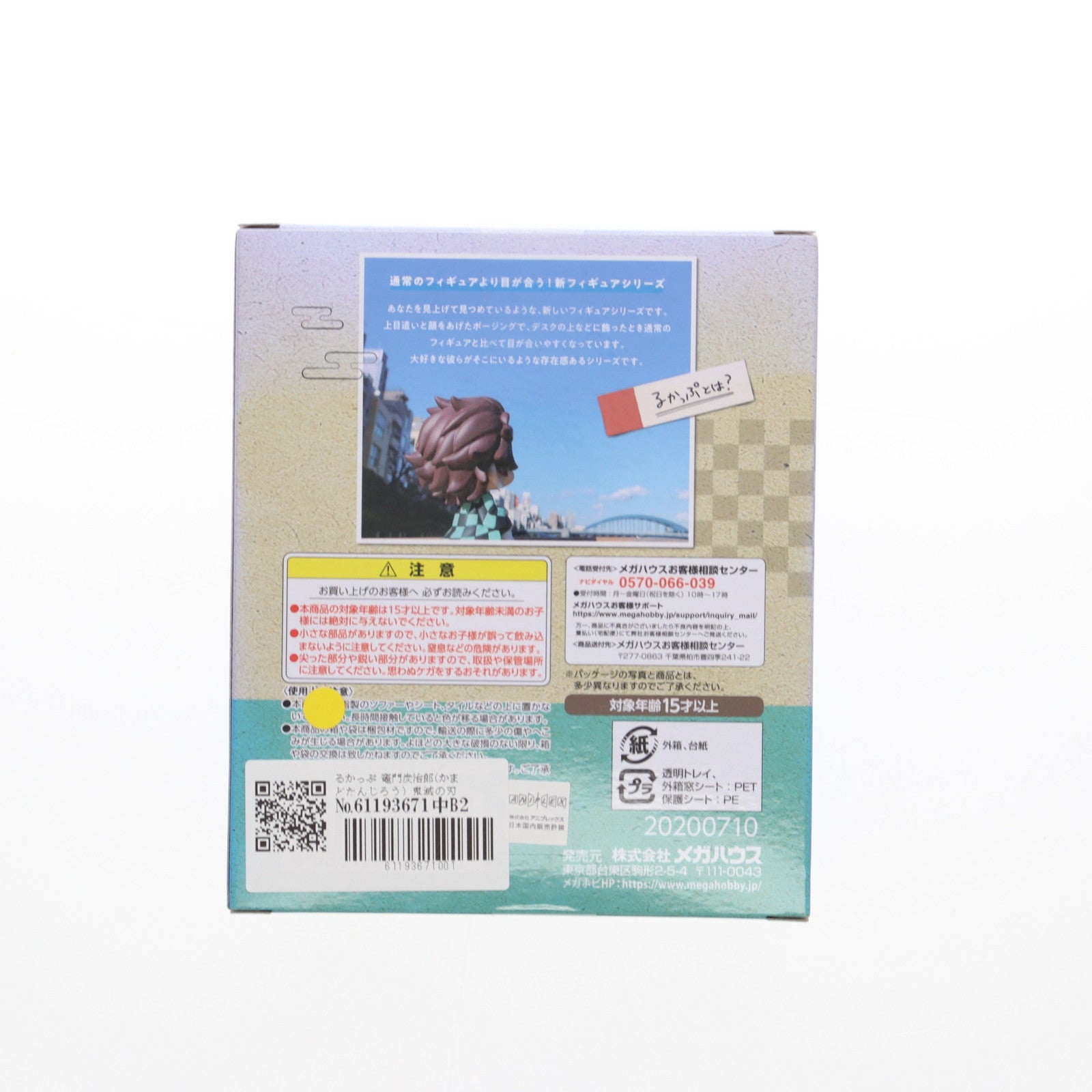 【中古即納】[FIG] るかっぷ 竈門炭治郎(かまどたんじろう) 鬼滅の刃 完成品 フィギュア メガハウス(20200829)