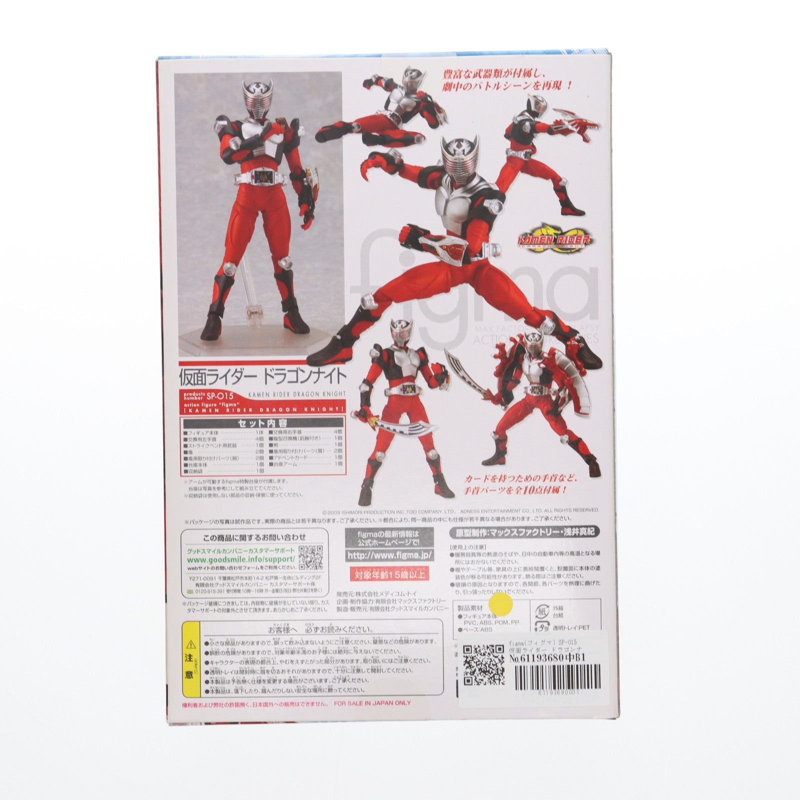 【中古即納】[FIG] figma(フィグマ) SP-015 仮面ライダー ドラゴンナイト 完成品 可動フィギュア メディコム・トイ/マックスファクトリー(20110429)