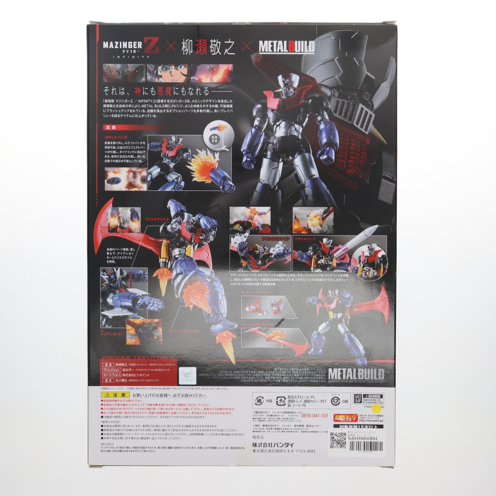 【中古即納】[FIG] METAL BUILD マジンガーZ 劇場版 マジンガーZ / INFINITY 完成品 可動フィギュア バンダイ(20180219)