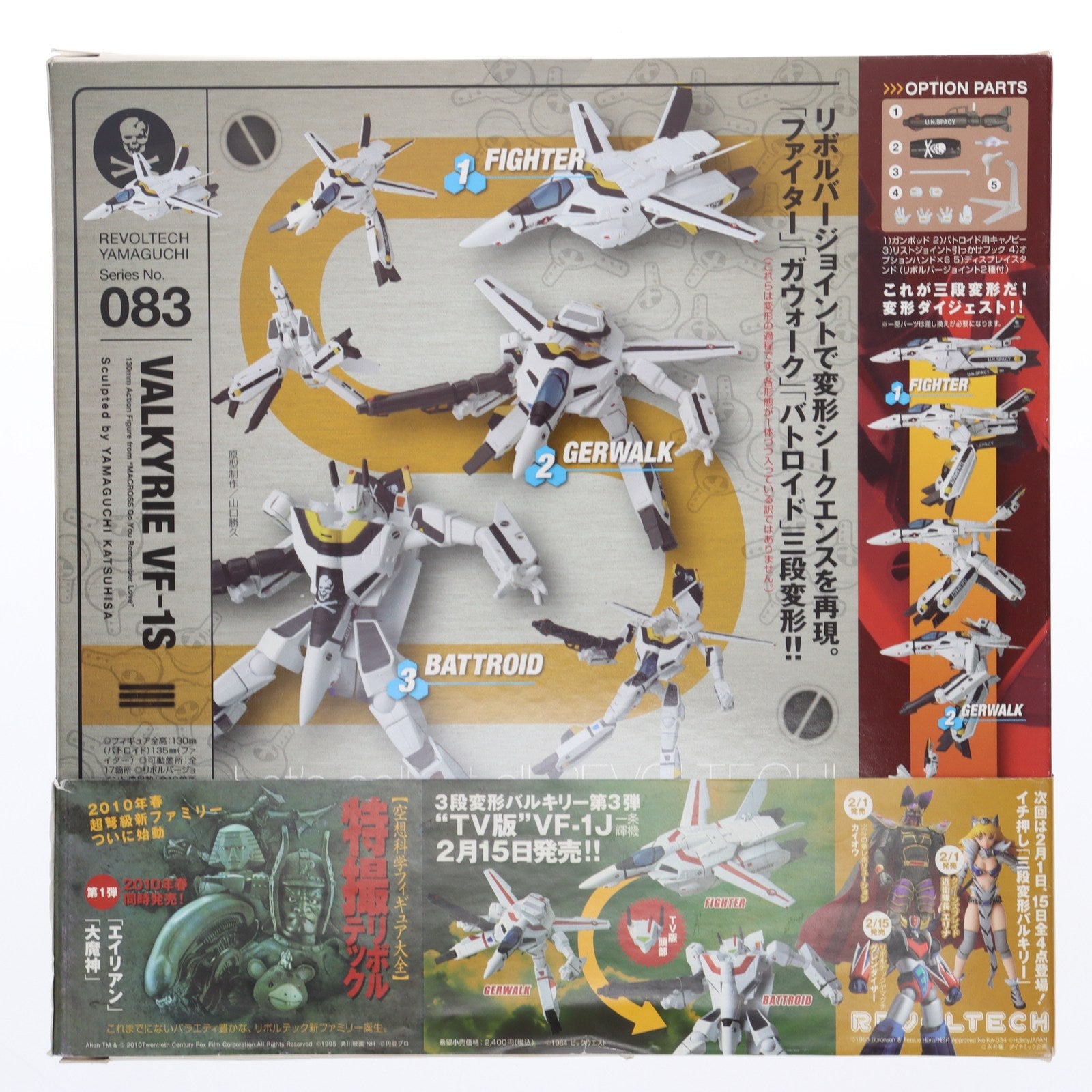 【中古即納】[FIG] リボルテックヤマグチ No.083 三段変形バルキリー VF-1S[ロイ・フォッカー機] 超時空要塞マクロス 愛・おぼえていますか 完成品 可動フィギュア 海洋堂(20100116)