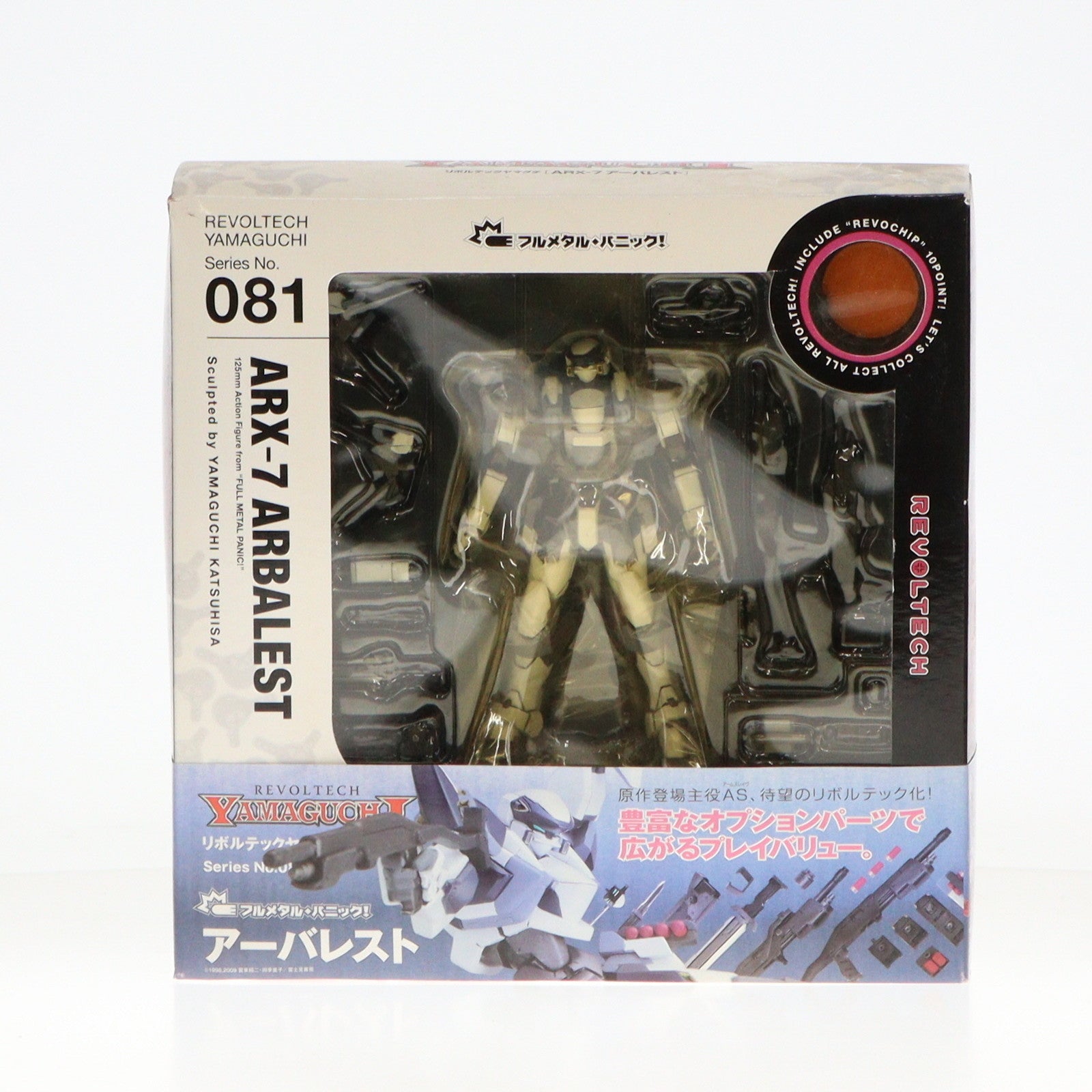 【中古即納】[FIG] リボルテックヤマグチ No.081 ARX-7 アーバレスト フルメタル・パニック! 完成品 可動フィギュア 海洋堂(20110813)