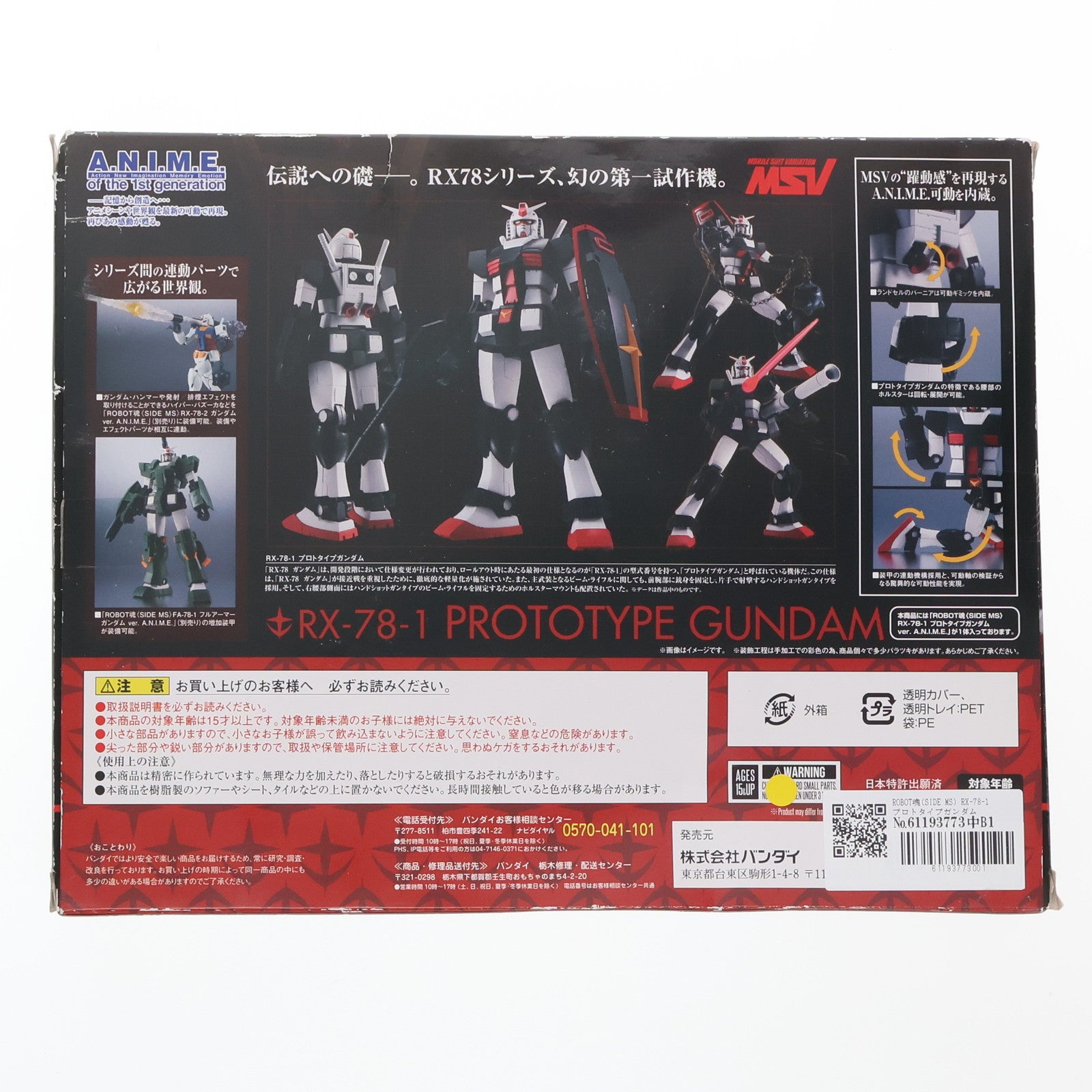 【中古即納】[FIG] ROBOT魂(SIDE MS) RX-78-1 プロトタイプガンダム ver. A.N.I.M.E. 機動戦士ガンダム MSV 完成品 可動フィギュア バンダイ(20171111)