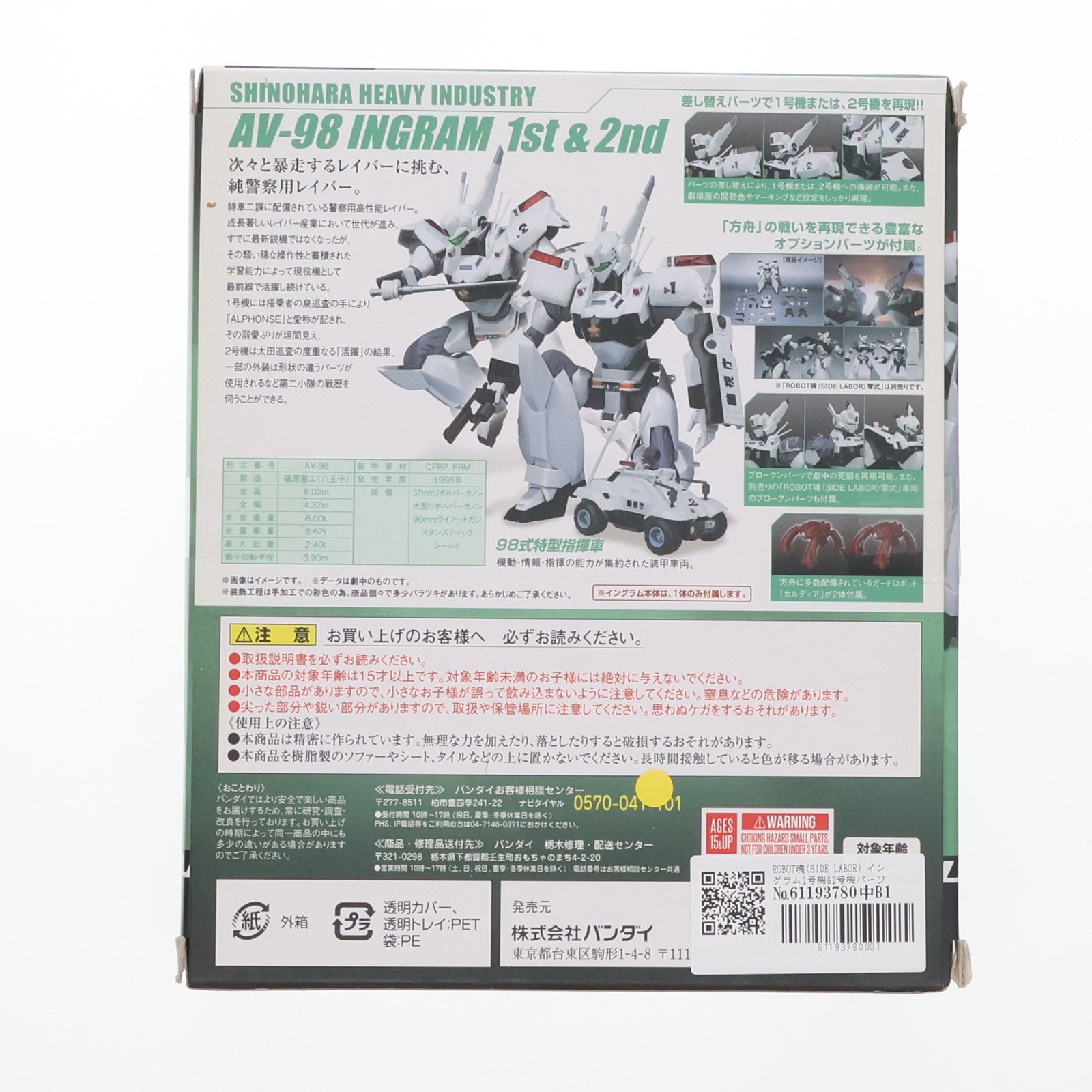 【中古即納】[FIG] ROBOT魂(SIDE LABOR) イングラム1号機&2号機パーツセット(PATLABOR the Movie) 機動警察パトレイバー the Movie 完成品 可動フィギュア バンダイ(20180421)