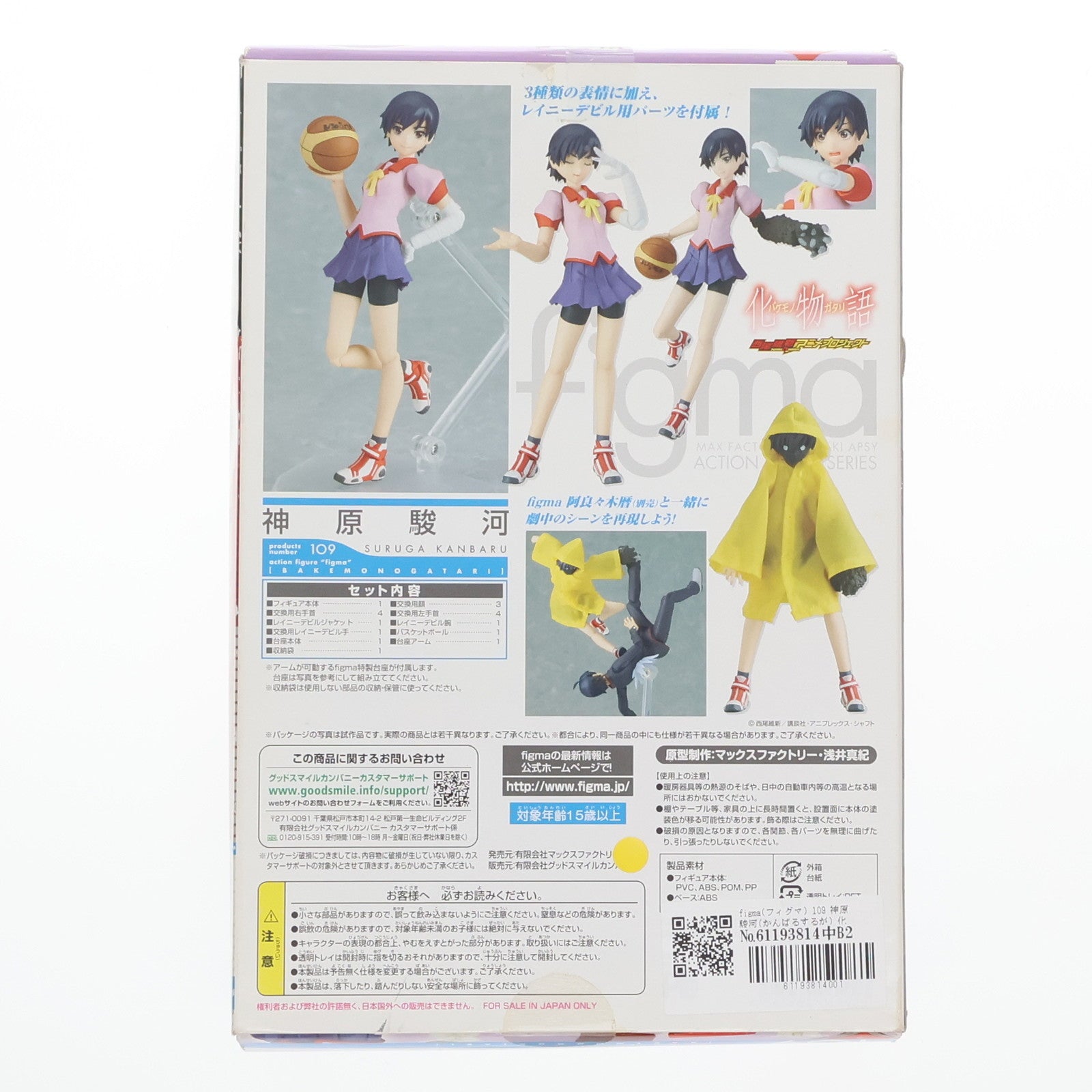 【中古即納】[FIG] figma(フィグマ) 109 神原駿河(かんばるするが) 化物語 完成品 可動フィギュア マックスファクトリー(20110930)