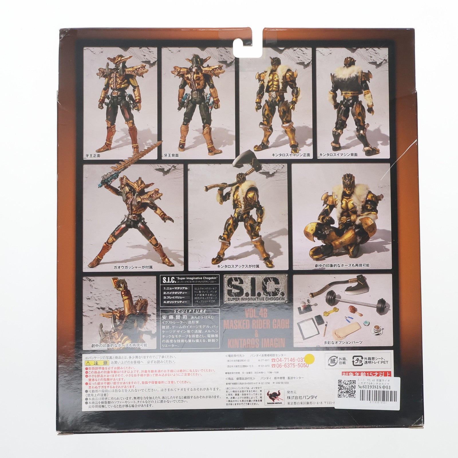 【中古即納】[FIG] S.I.C. VOL.48 仮面ライダーガオウ&キンタロスイマジン 仮面ライダー電王 完成品 可動フィギュア バンダイ(20090530)