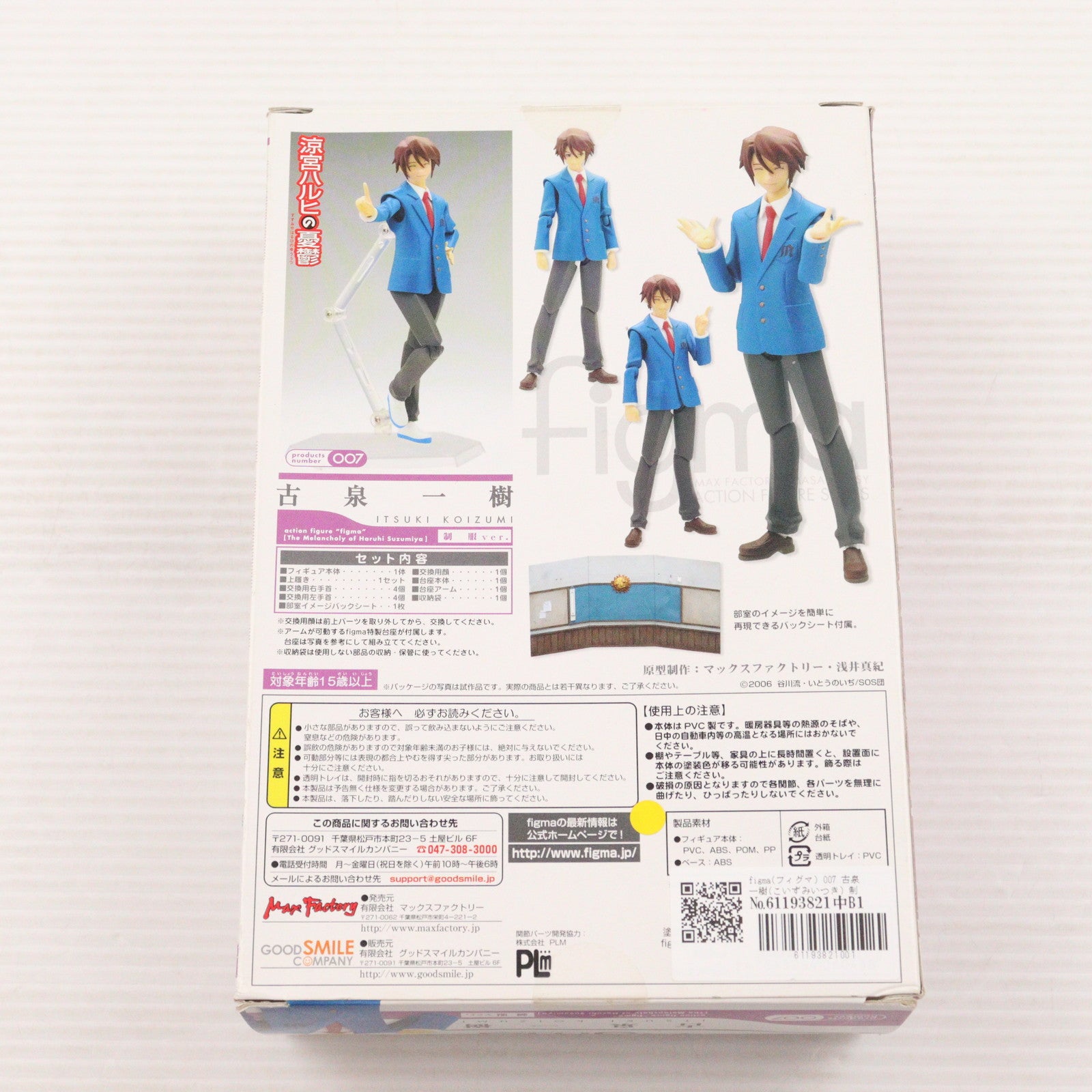 【中古即納】[FIG] figma(フィグマ) 007 古泉一樹(こいずみいつき) 制服ver. 涼宮ハルヒの憂鬱 完成品 可動フィギュア マックスファクトリー(20080627)