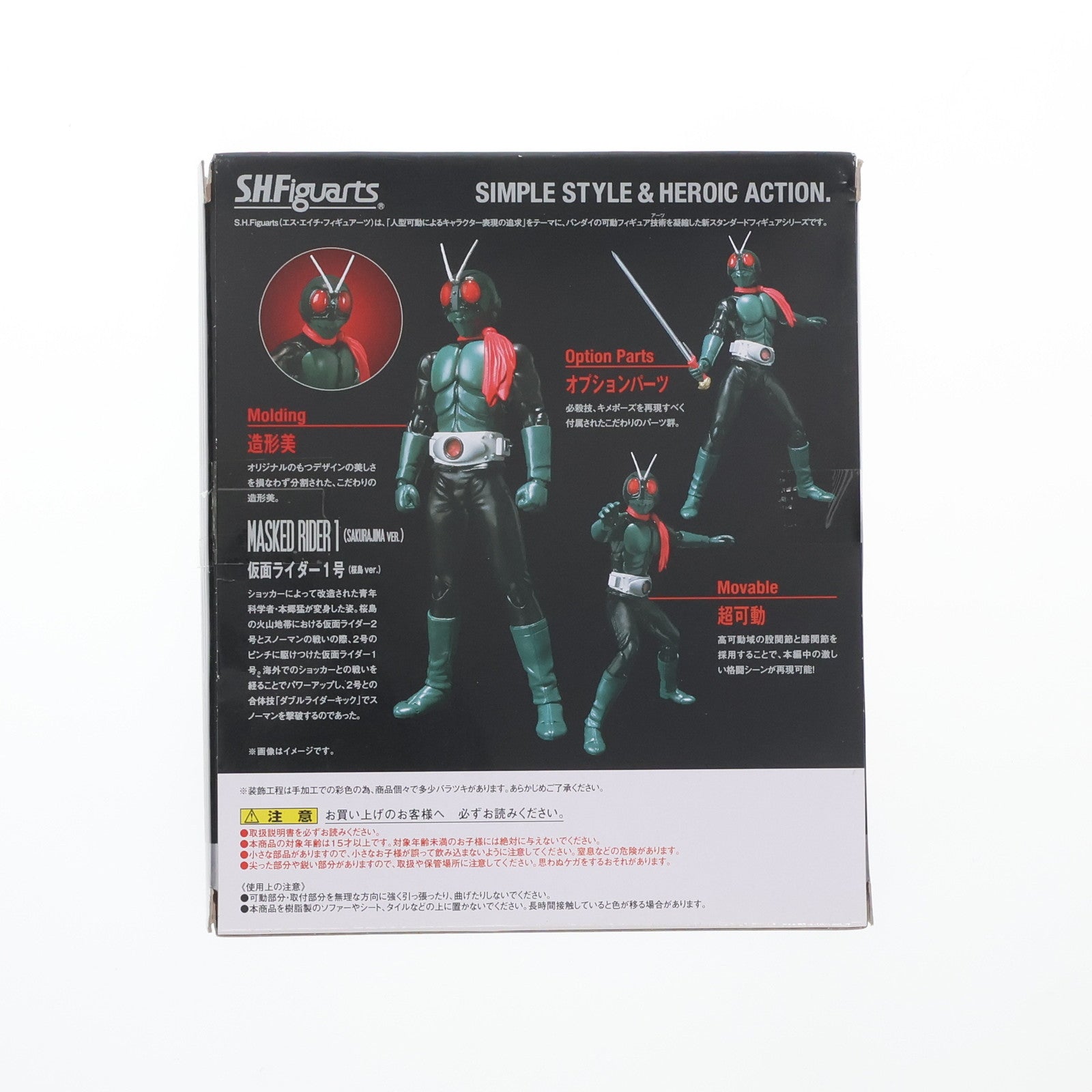 【中古即納】[FIG] (再販) S.H.Figuarts(フィギュアーツ) 仮面ライダー1号(桜島ver.) 仮面ライダー 完成品 可動フィギュア バンダイ(20151017)