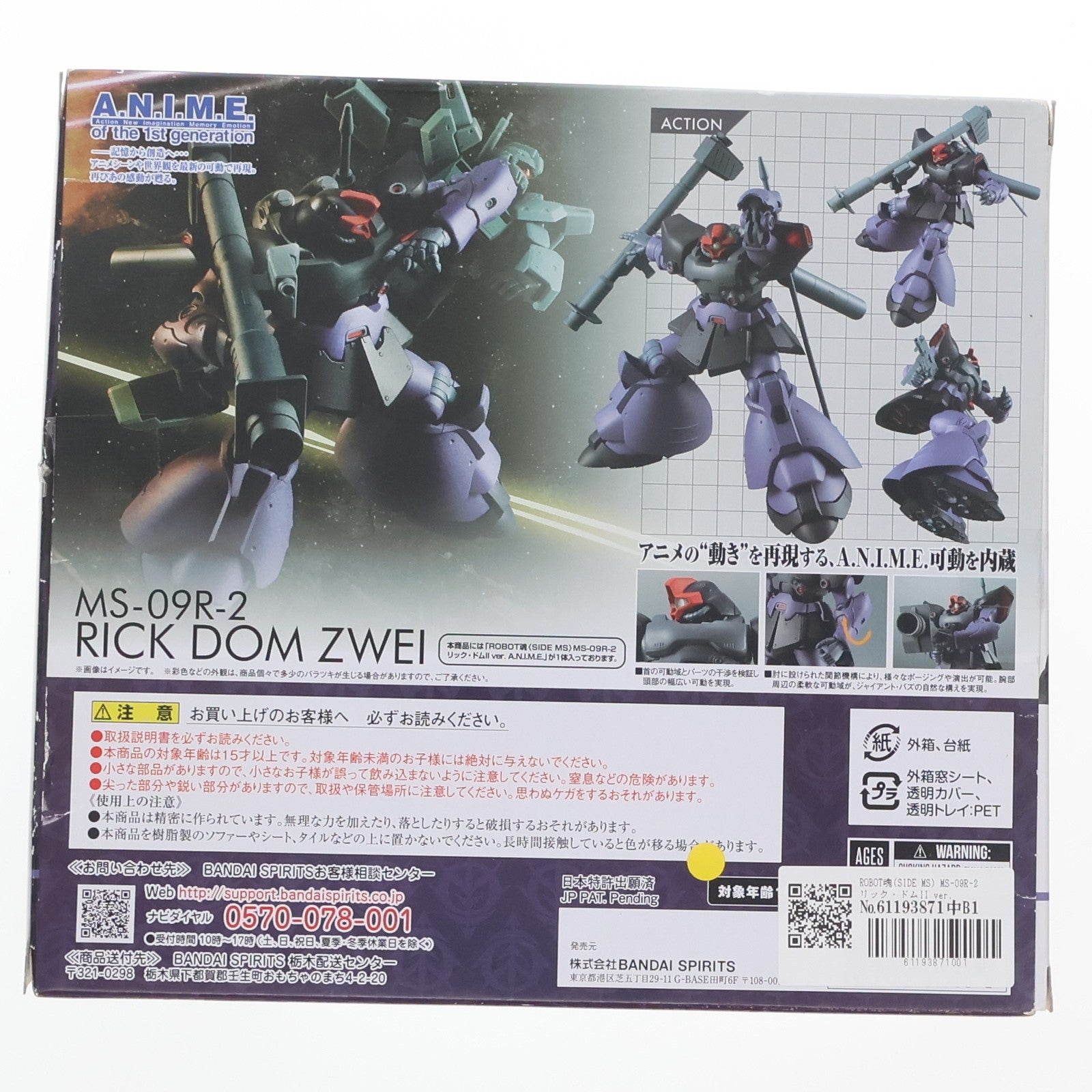 【中古即納】[FIG] ROBOT魂(SIDE MS) MS-09R-2 リック・ドムII ver. A.N.I.M.E. 機動戦士ガンダム0083 STARDUST MEMORY(スターダストメモリー) 完成品 可動フィギュア バンダイスピリッツ(20211016)