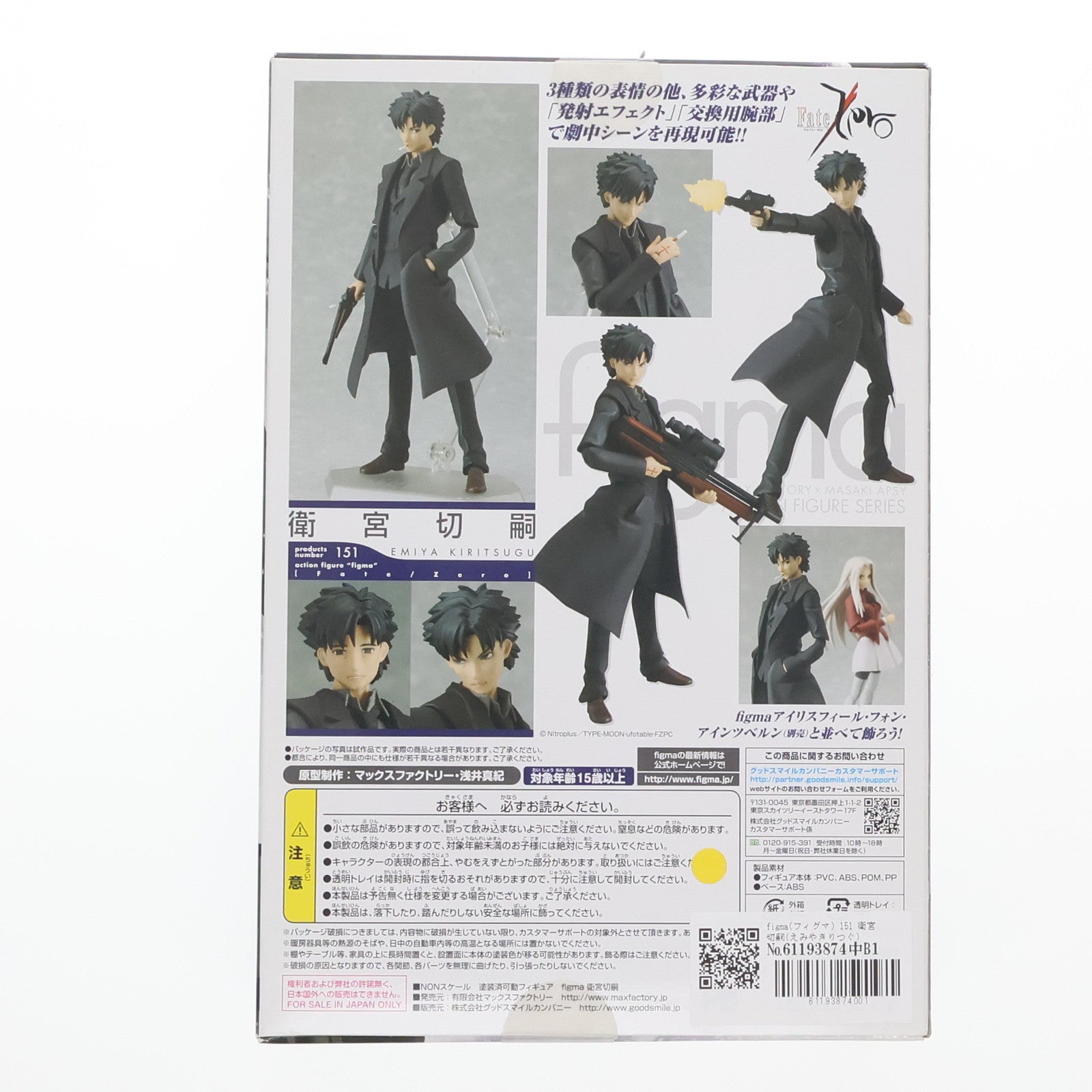 【中古即納】[FIG] figma(フィグマ) 151 衛宮切嗣(えみやきりつぐ) Fate/Zero(フェイト/ゼロ) 完成品 可動フィギュア マックスファクトリー(20120930)