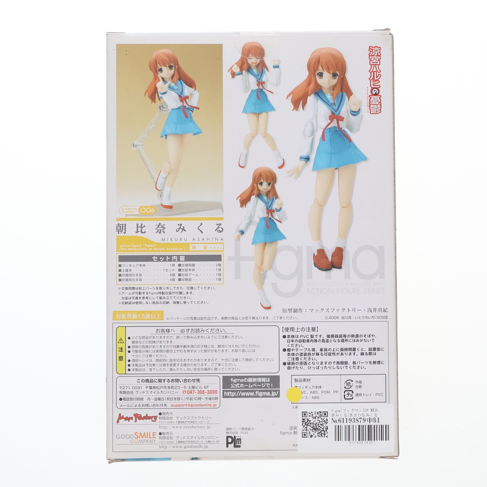 【中古即納】[FIG] figma(フィグマ) 006 朝比奈みくる(あさひなみくる) 制服ver. 涼宮ハルヒの憂鬱 完成品 可動フィギュア マックスファクトリー(20080719)