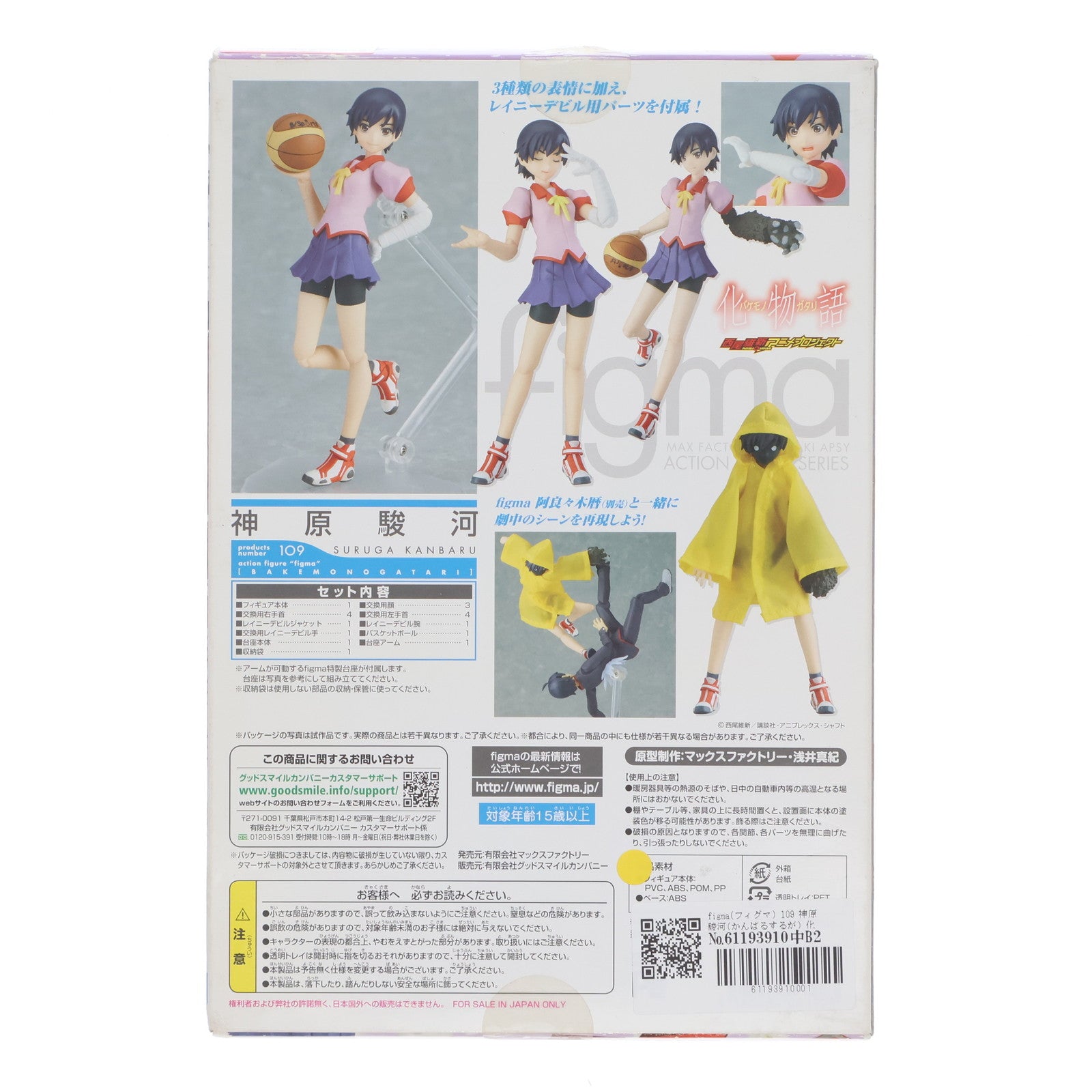 【中古即納】[FIG] figma(フィグマ) 109 神原駿河(かんばるするが) 化物語 完成品 可動フィギュア マックスファクトリー(20110930)