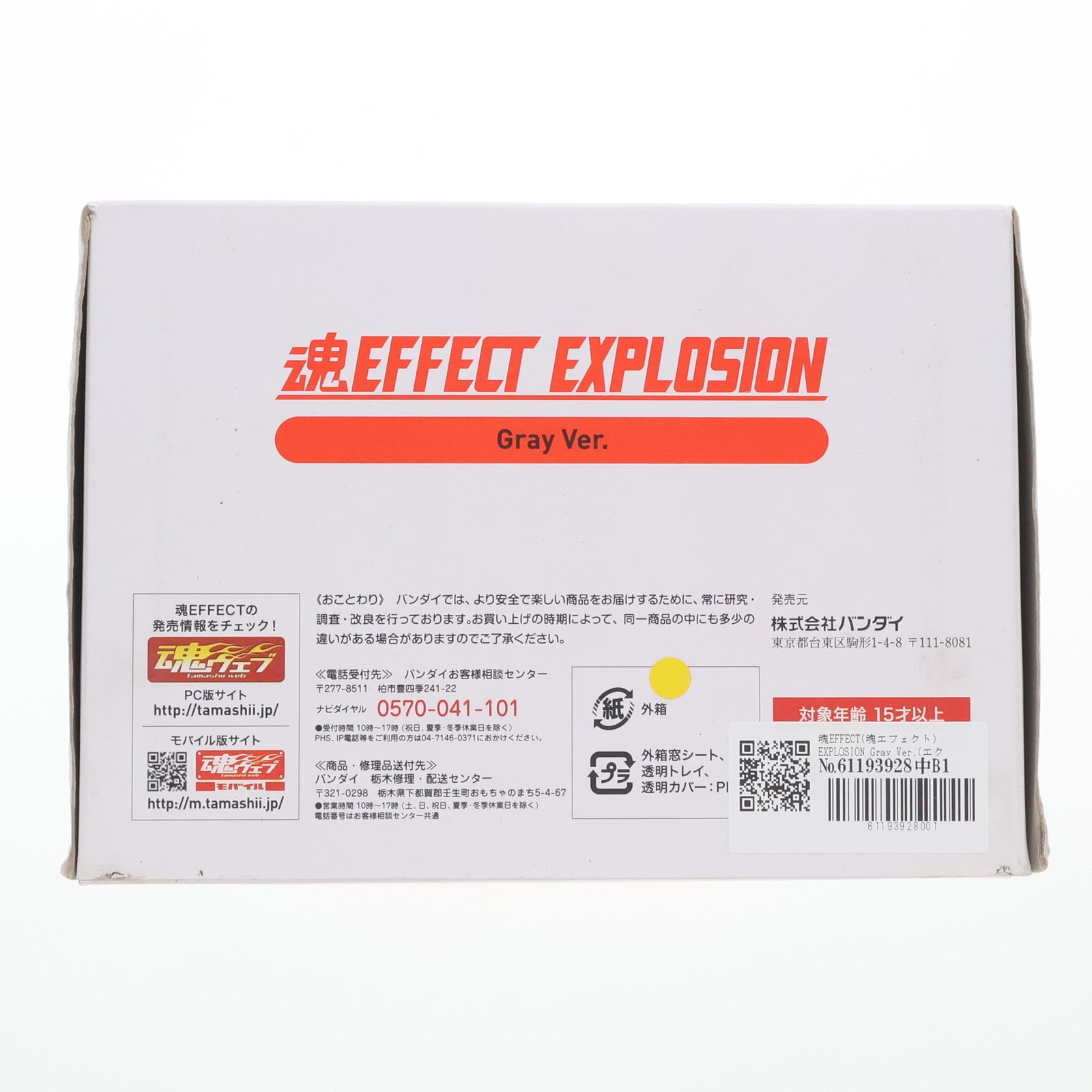 【中古即納】[FIG] 魂EFFECT(魂エフェクト) EXPLOSION Gray Ver.(エクスプロージョン グレーバージョン) フィギュア用アクセサリ バンダイ(20140214)