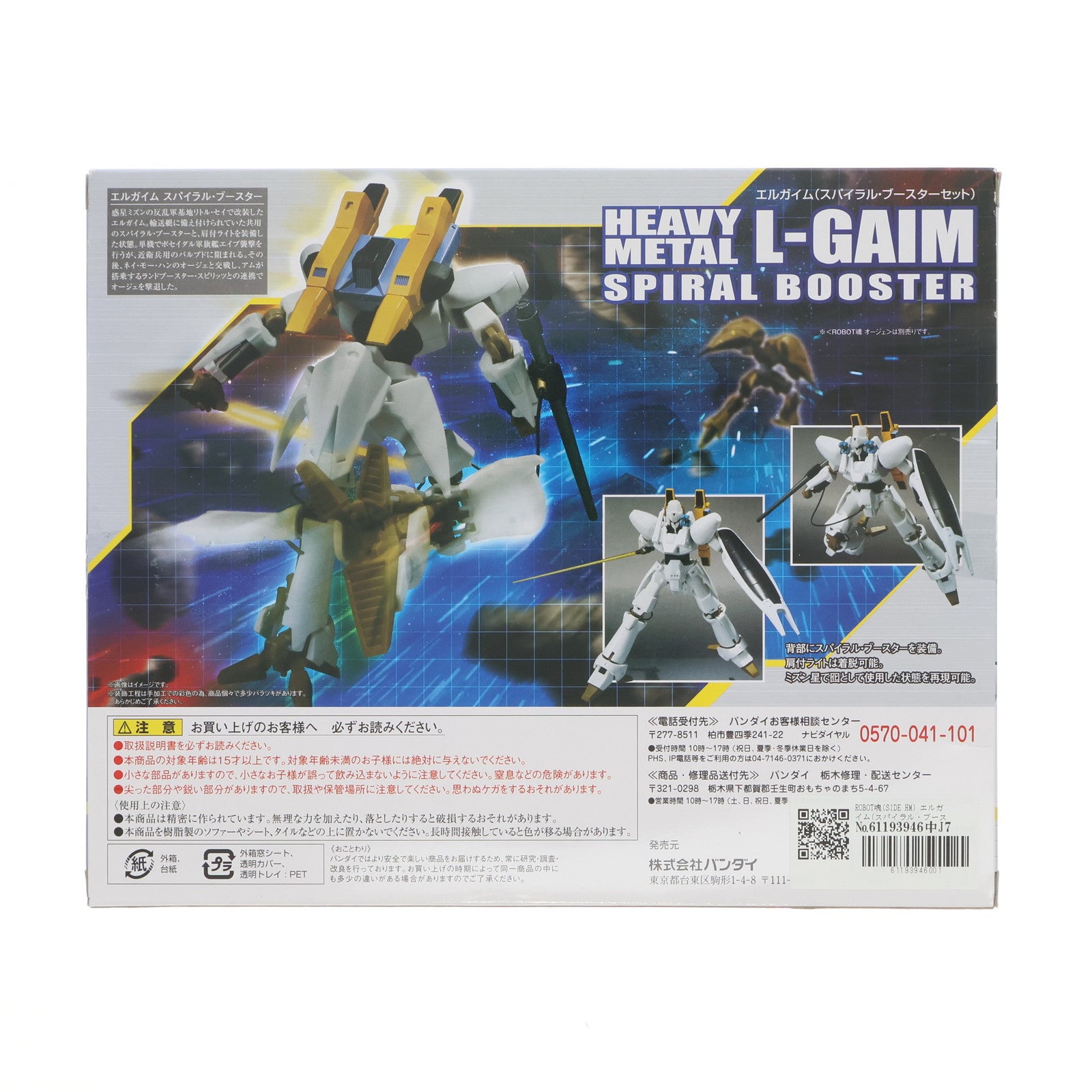 【中古即納】[FIG] ROBOT魂(SIDE HM) エルガイム(スパイラル・ブースターセット) 重戦機エルガイム 完成品 可動フィギュア バンダイ(20151114)