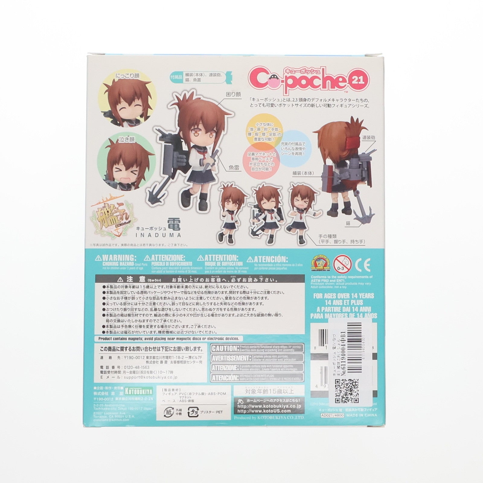 【中古即納】[FIG] キューポッシュ 電(いなづま) 艦隊これくしょん -艦これ- 完成品 可動フィギュア(AD021) コトブキヤ(20170716)