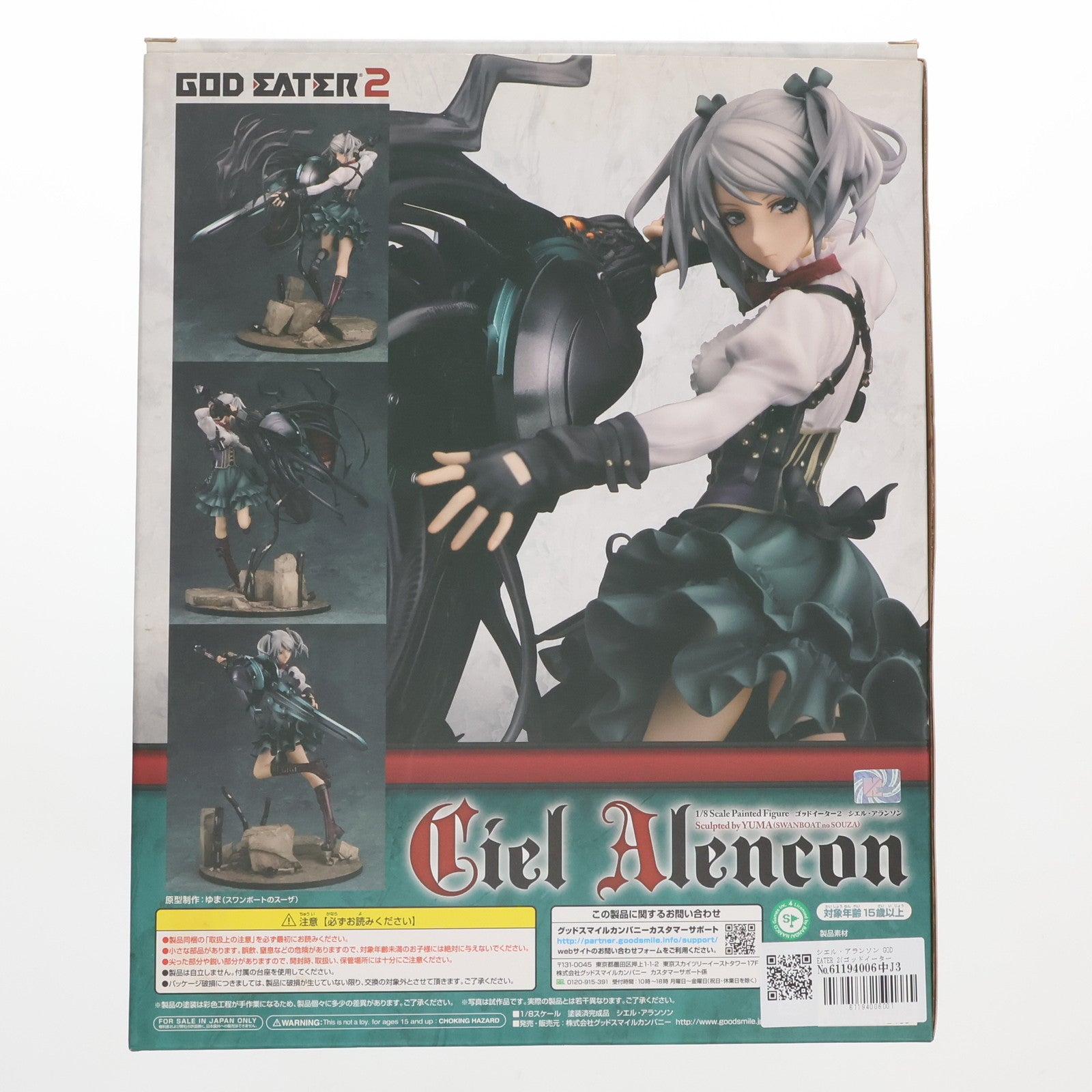 【中古即納】[FIG] シエル・アランソン GOD EATER 2(ゴッドイーター2) 1/8 完成品 フィギュア グッドスマイルカンパニー(20150228)