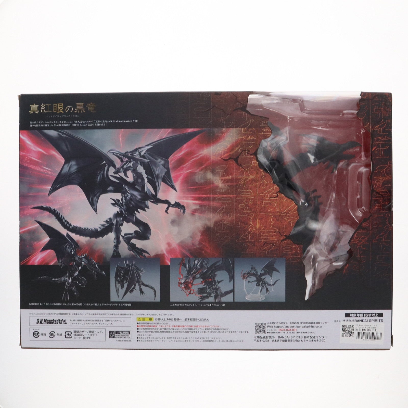 【中古即納】[FIG] S.H.MonsterArts(モンスターアーツ) 真紅眼の黒竜(レッドアイズ・ブラックドラゴン) 遊☆戯☆王デュエルモンスターズ 完成品 可動フィギュア バンダイスピリッツ(20240622)