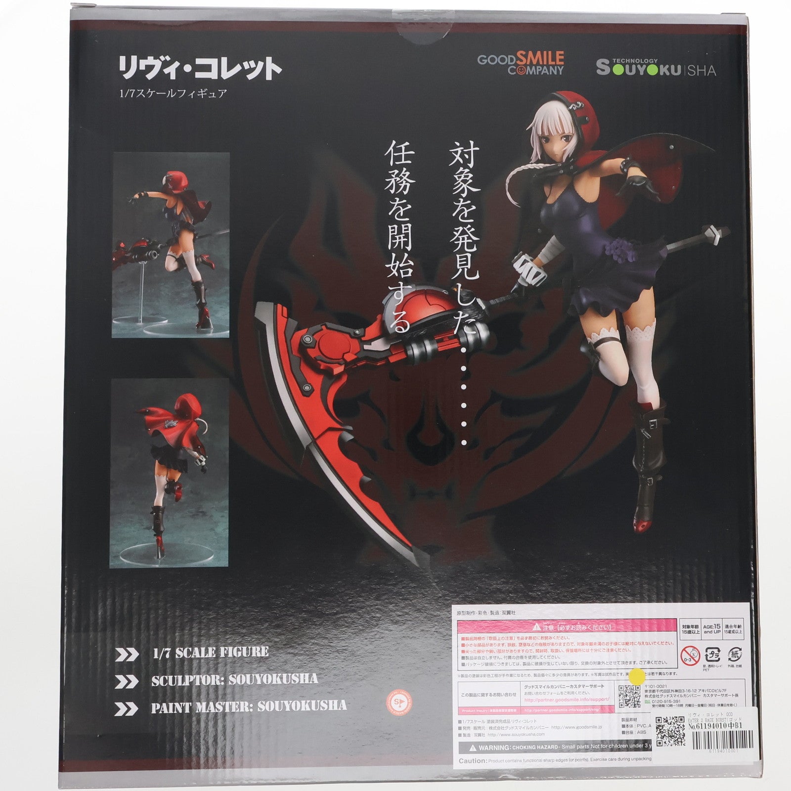 【中古即納】[FIG] リヴィ・コレット GOD EATER 2 RAGE BURST(ゴッドイーター2 レイジバースト) 1/7 完成品 フィギュア グッドスマイルカンパニー(20161007)