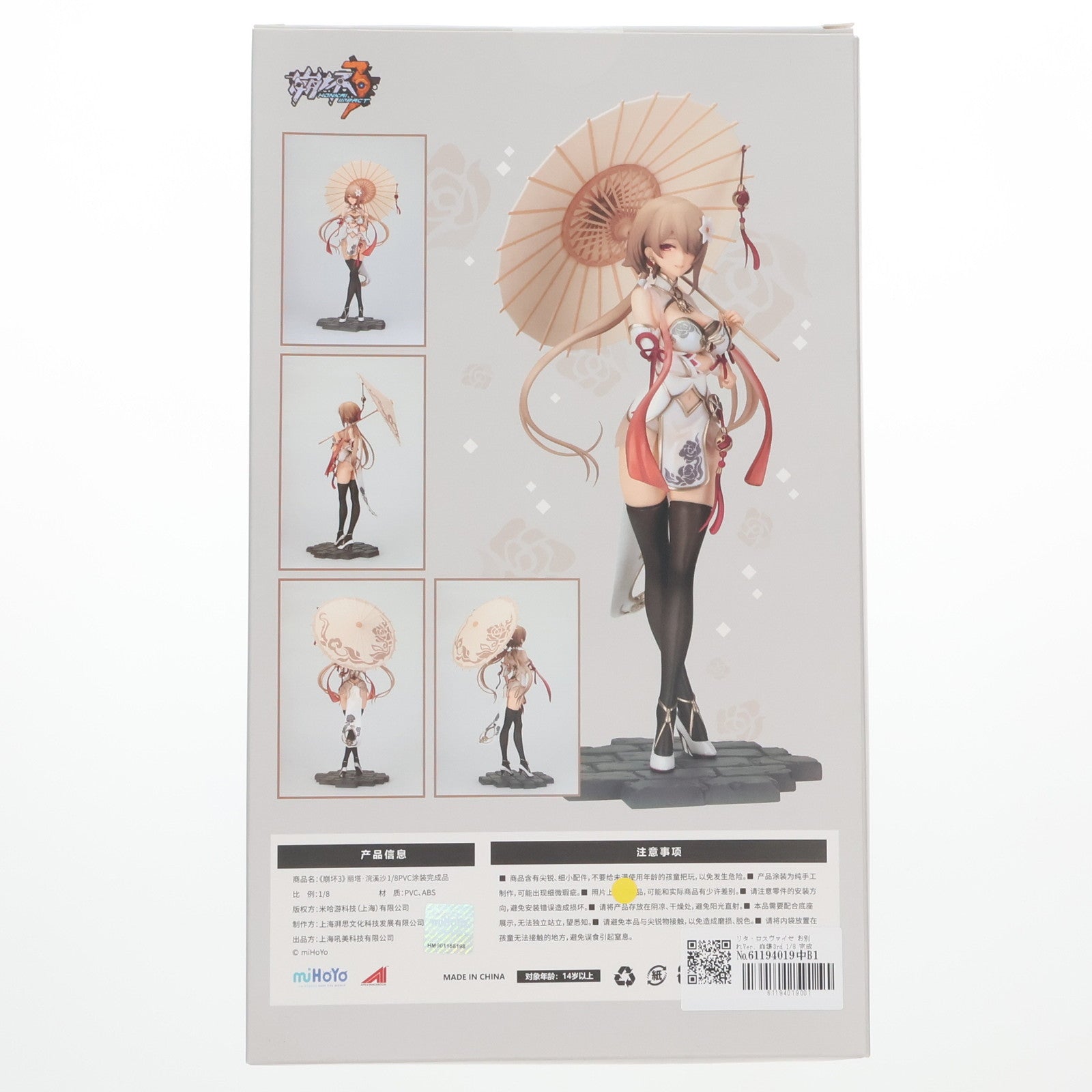 【中古即納】[FIG] リタ・ロスヴァイセ お別れVer. 崩壊3rd 1/8 完成品 フィギュア miHoYo(ミホヨ)(20201211)