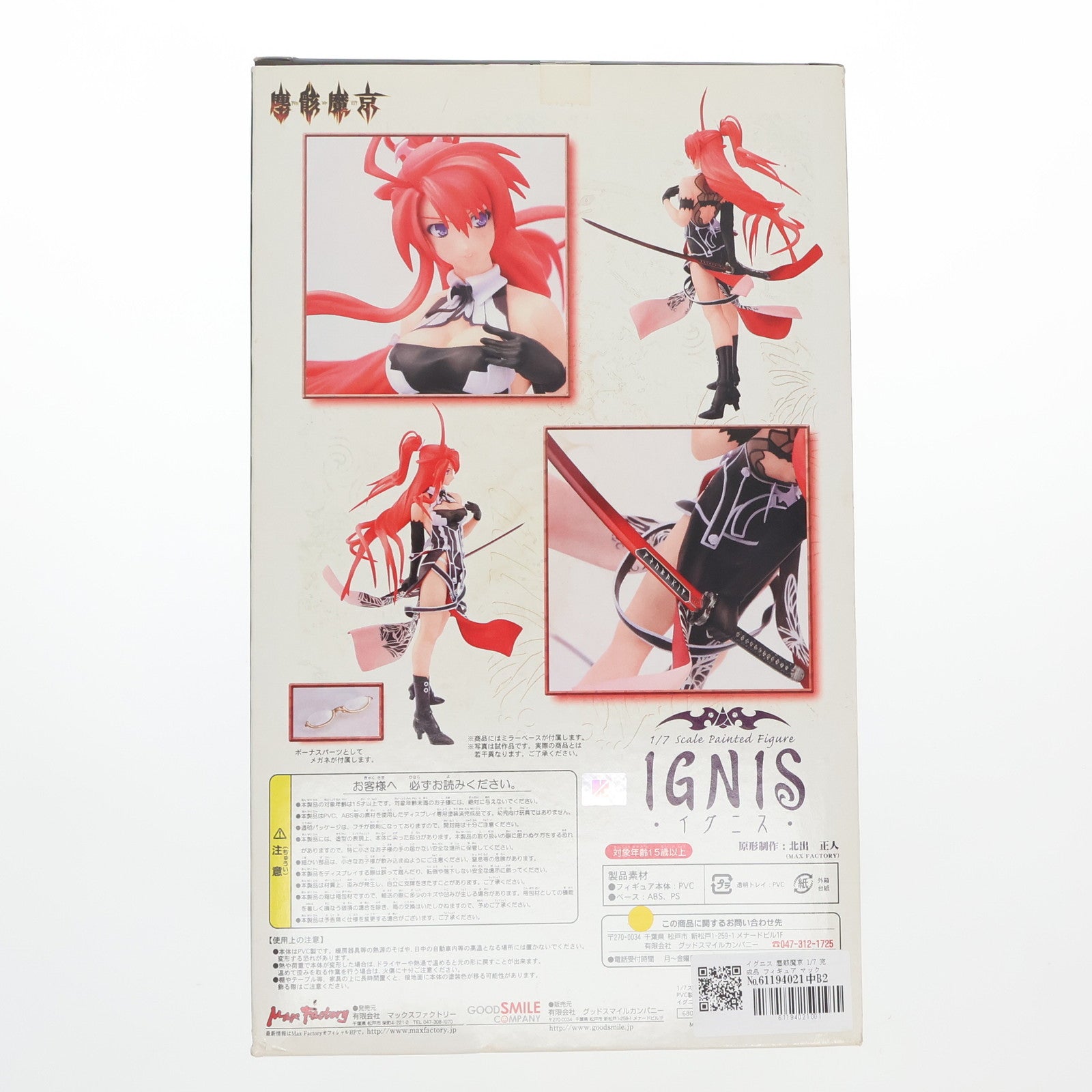 【中古即納】[FIG] イグニス 塵骸魔京 1/7 完成品 フィギュア マックスファクトリー(20061027)